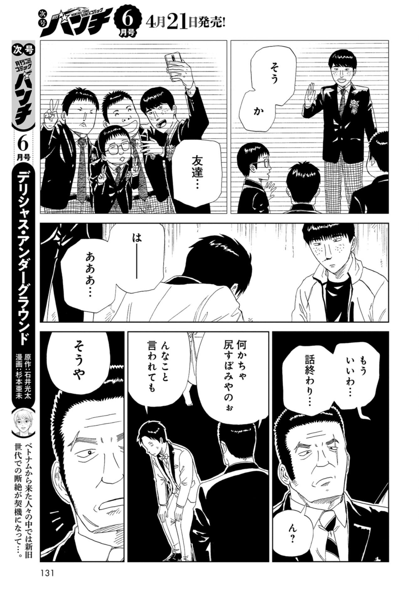 Death Office (Manga) Chap 112 - Pic 25