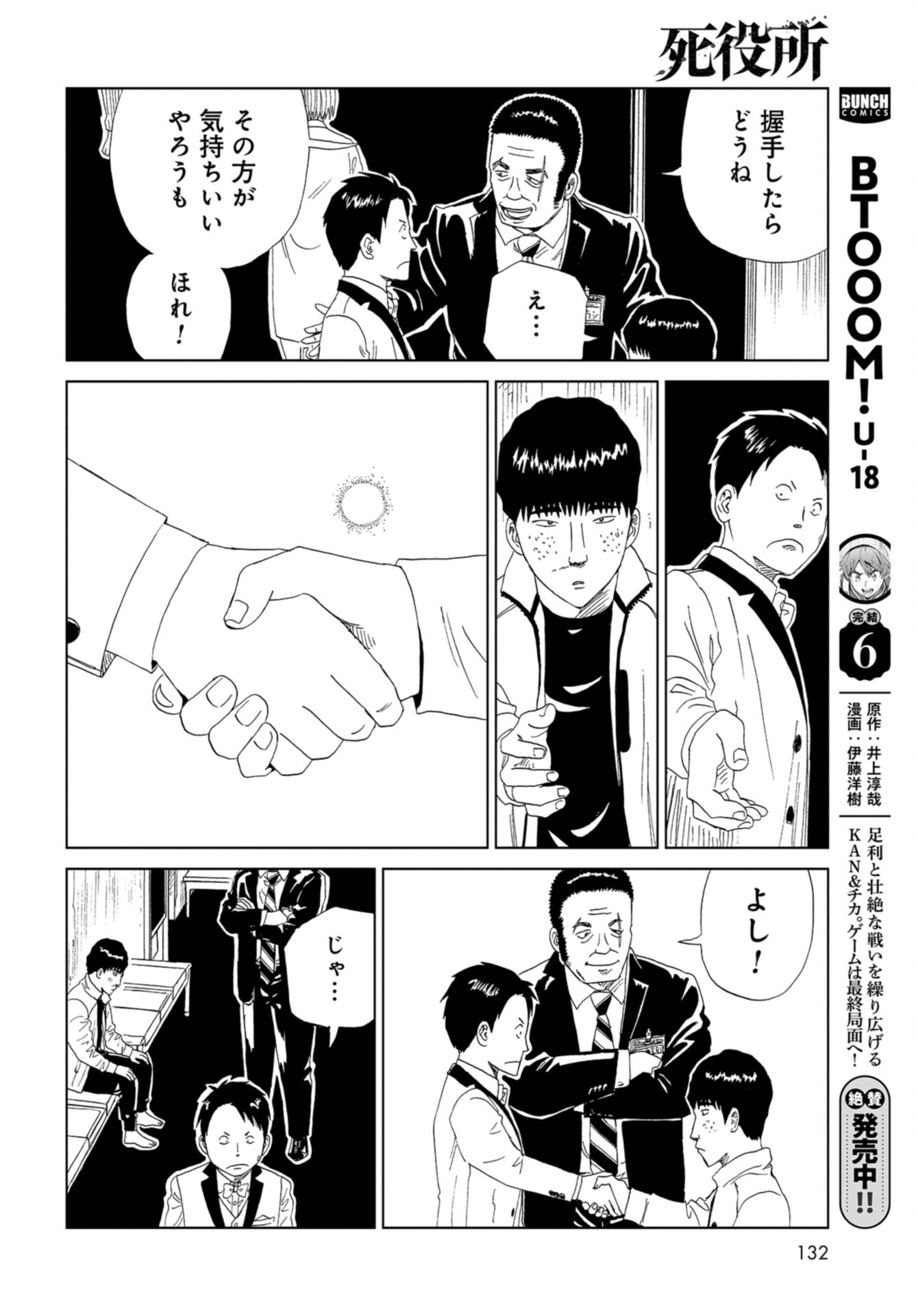 Death Office (Manga) Chap 112 - Pic 26