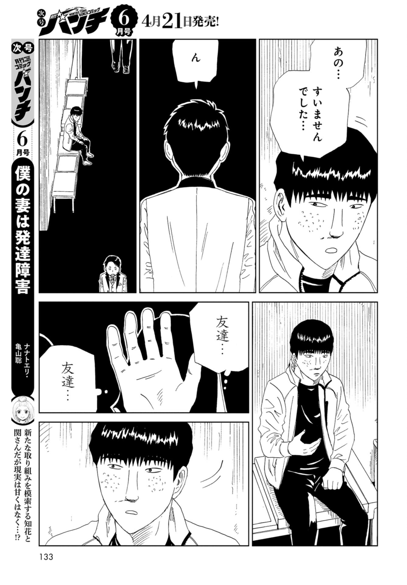 Death Office (Manga) Chap 112 - Pic 27