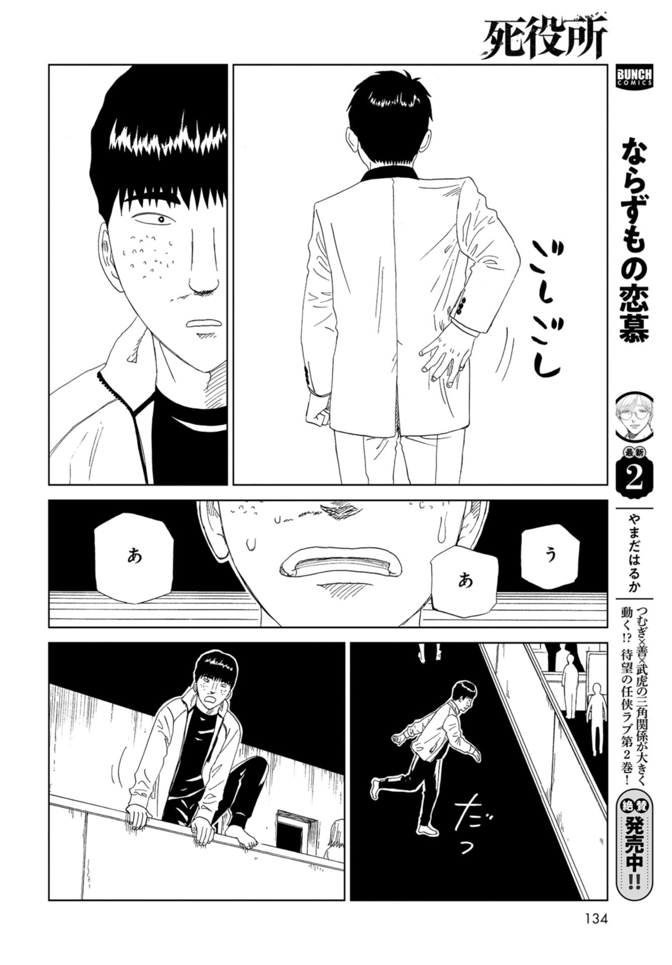 Death Office (Manga) Chap 112 - Pic 28