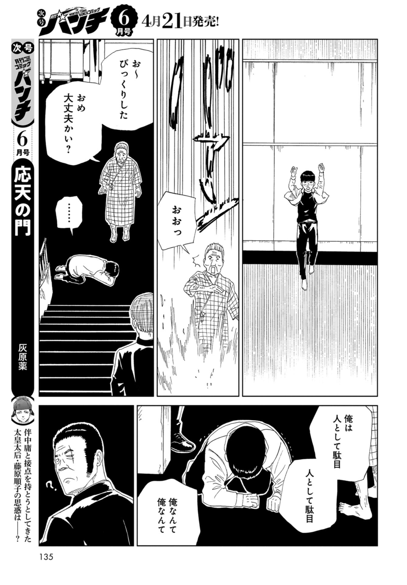 Death Office (Manga) Chap 112 - Pic 29