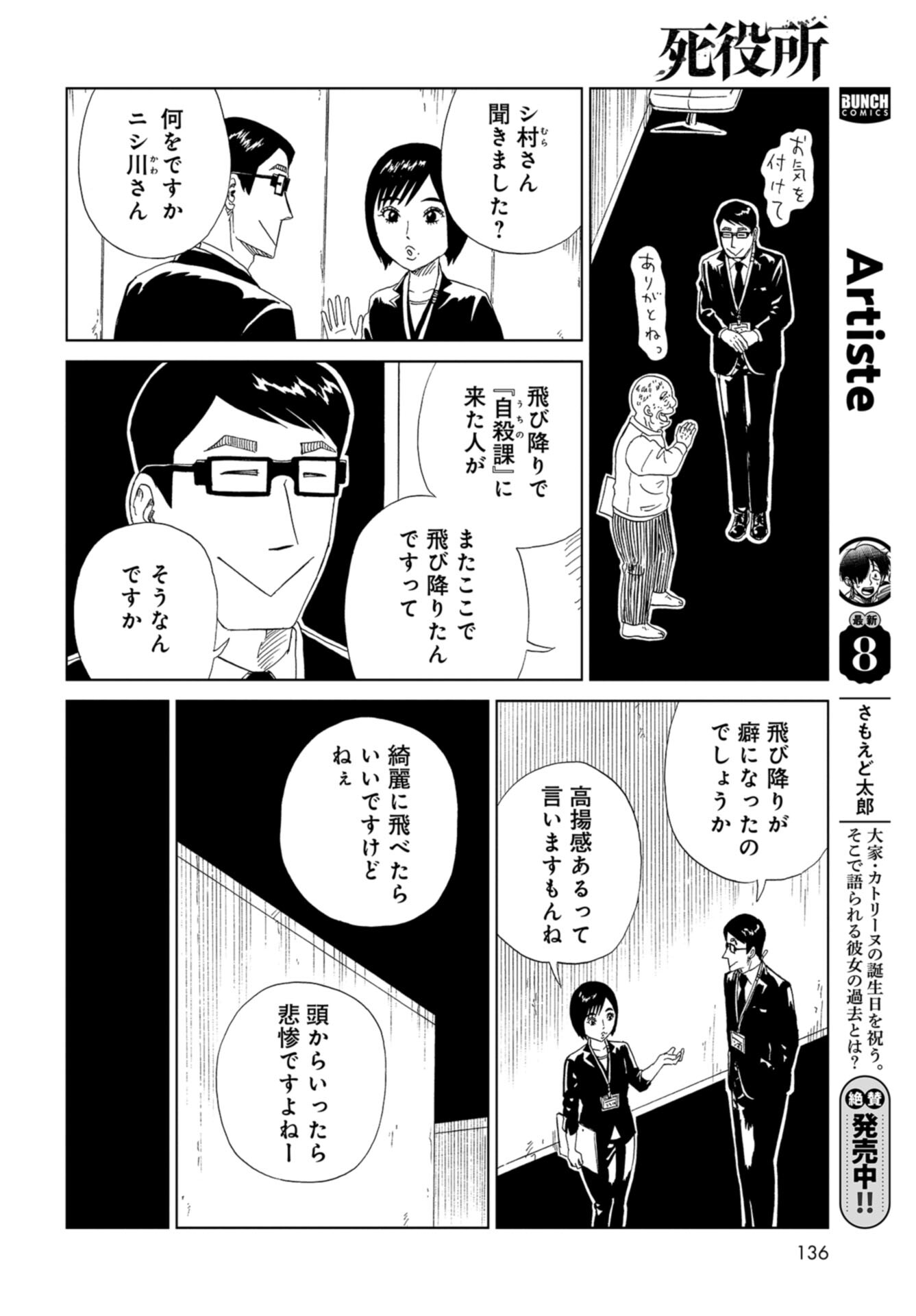 Death Office (Manga) Chap 112 - Pic 30