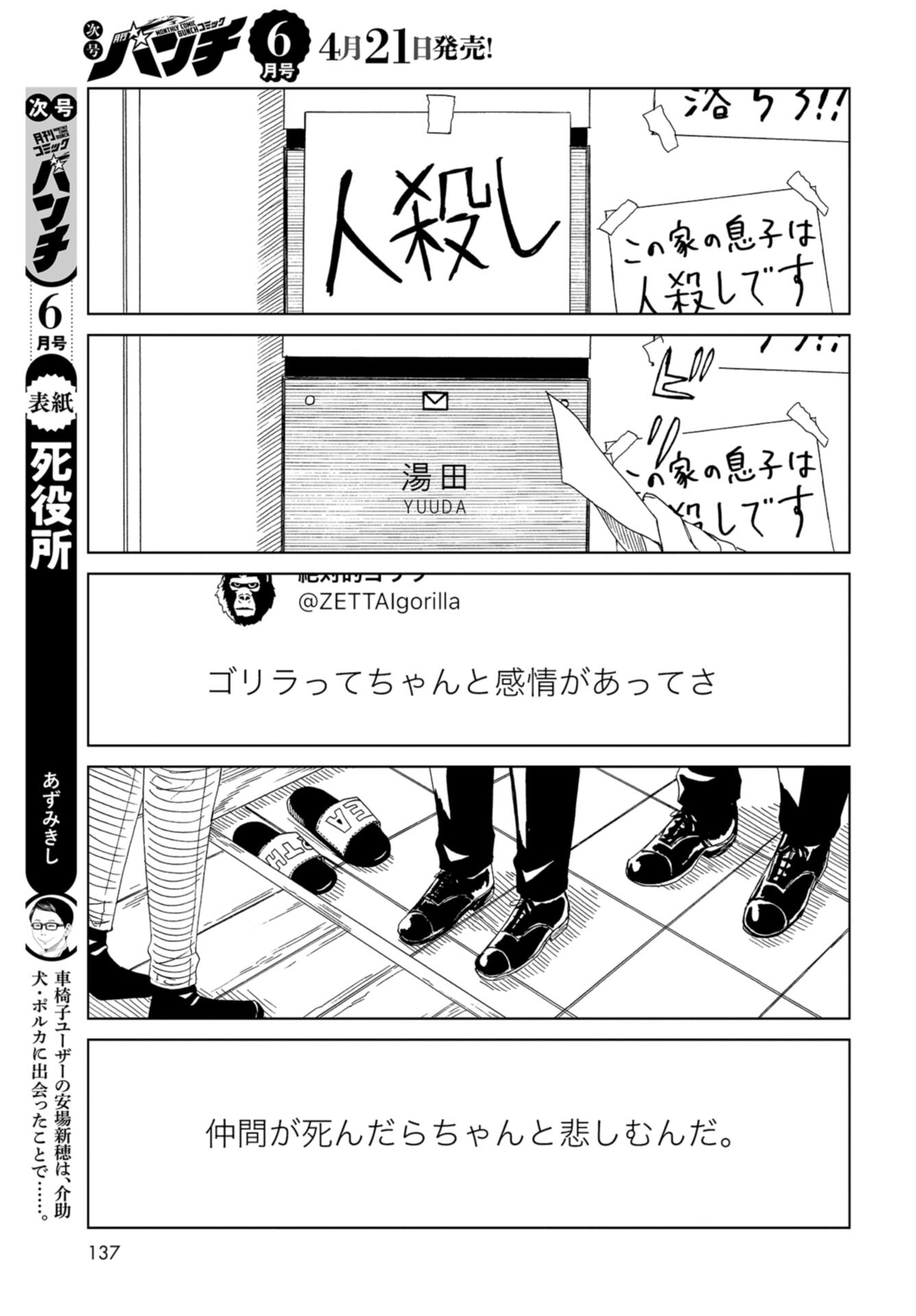 Death Office (Manga) Chap 112 - Pic 31