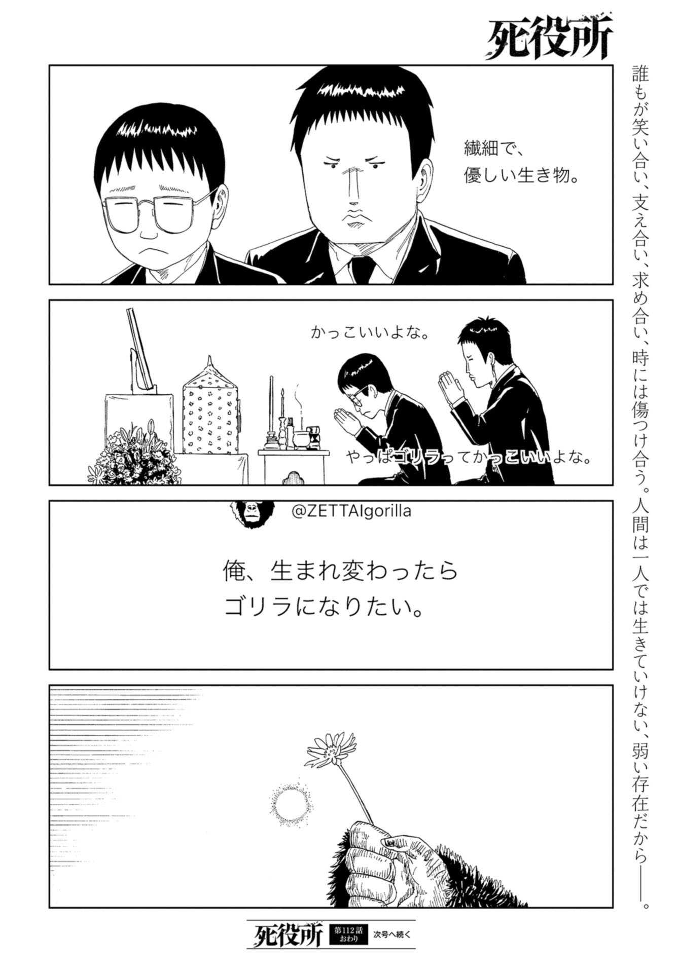 Death Office (Manga) Chap 112 - Pic 32