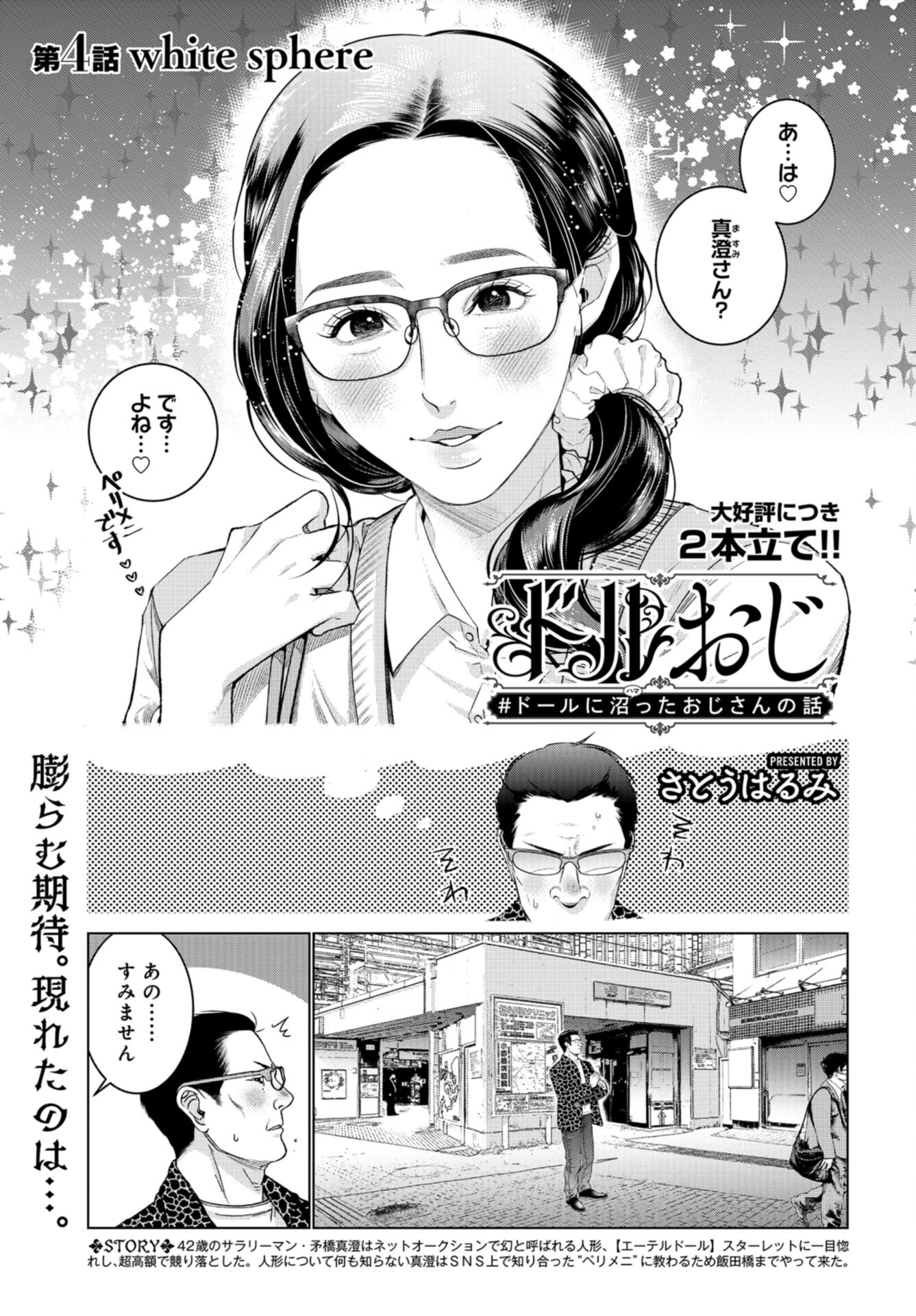 Doll Oji - #Doll ni Numatta Oji-san no Hanashi Chapter 4 page 1 - nihonkuni.com