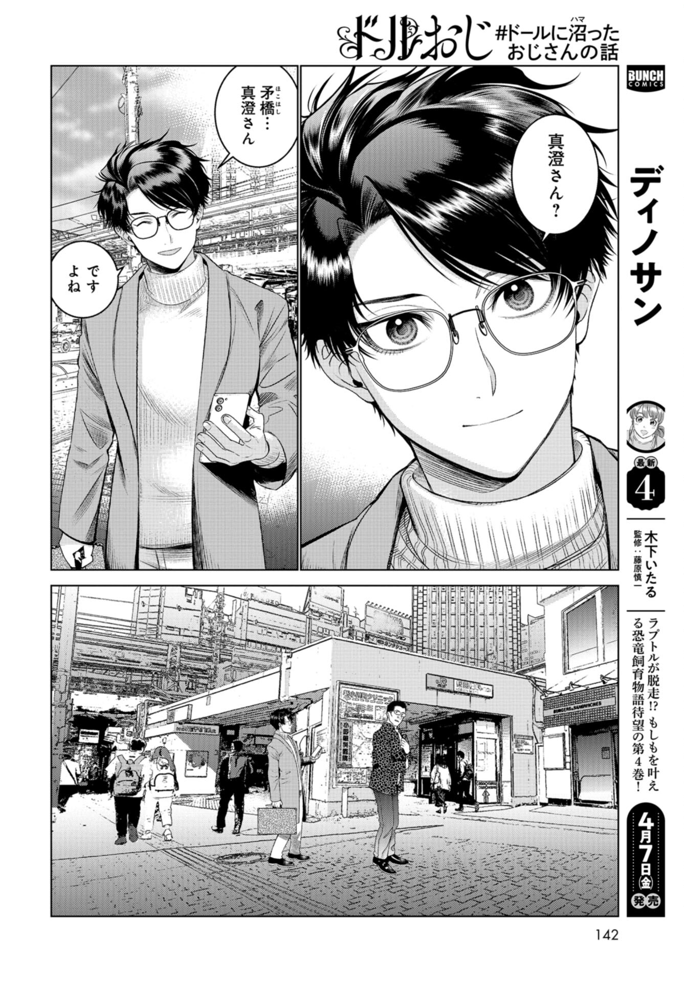 Doll Oji - #Doll ni Numatta Oji-san no Hanashi Chapter 4 page 2 - nihonkuni.com