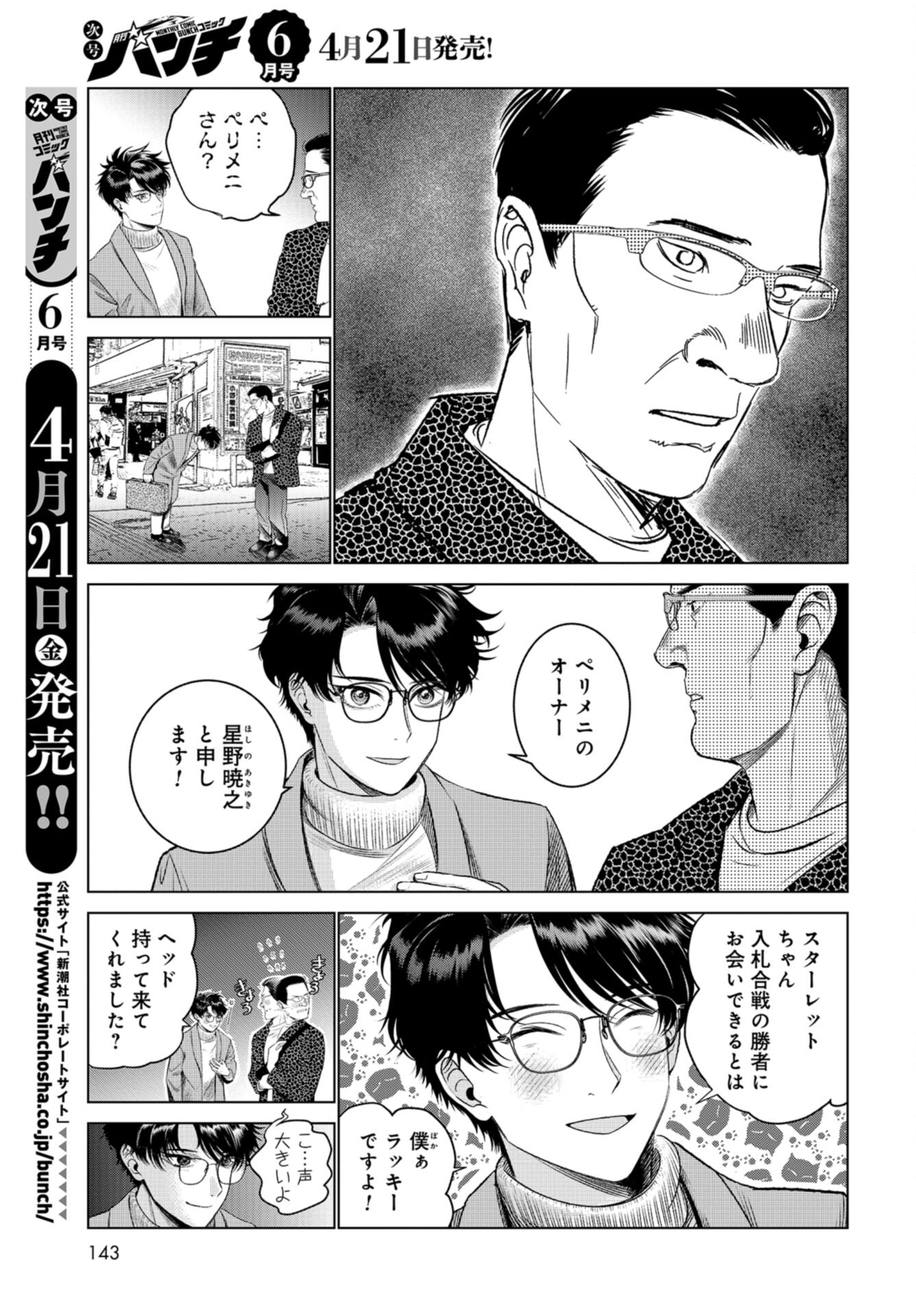 Doll Oji - #Doll ni Numatta Oji-san no Hanashi Chapter 4 page 3 - nihonkuni.com