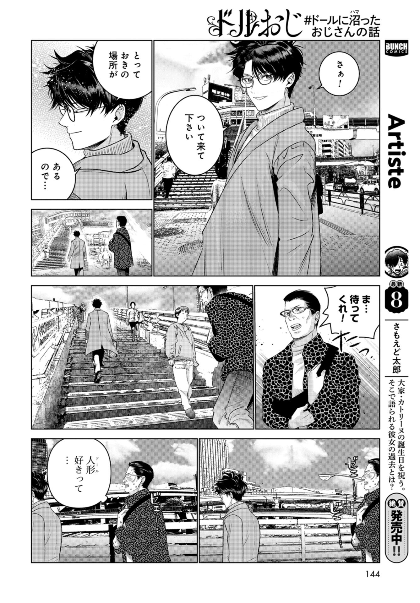 Doll Oji - #Doll ni Numatta Oji-san no Hanashi Chapter 4 page 4 - nihonkuni.com