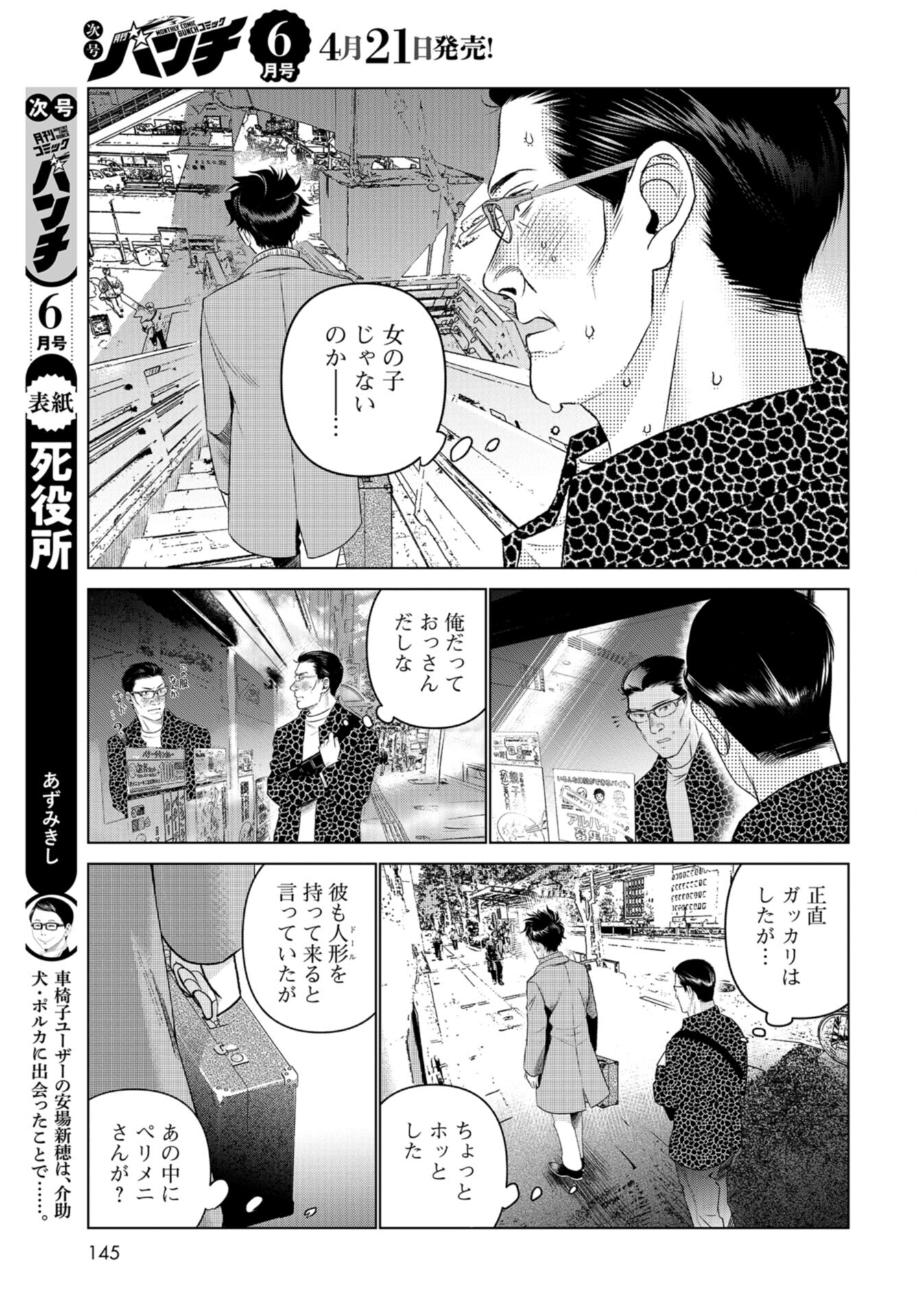 Doll Oji - #Doll ni Numatta Oji-san no Hanashi Chapter 4 page 5 - nihonkuni.com