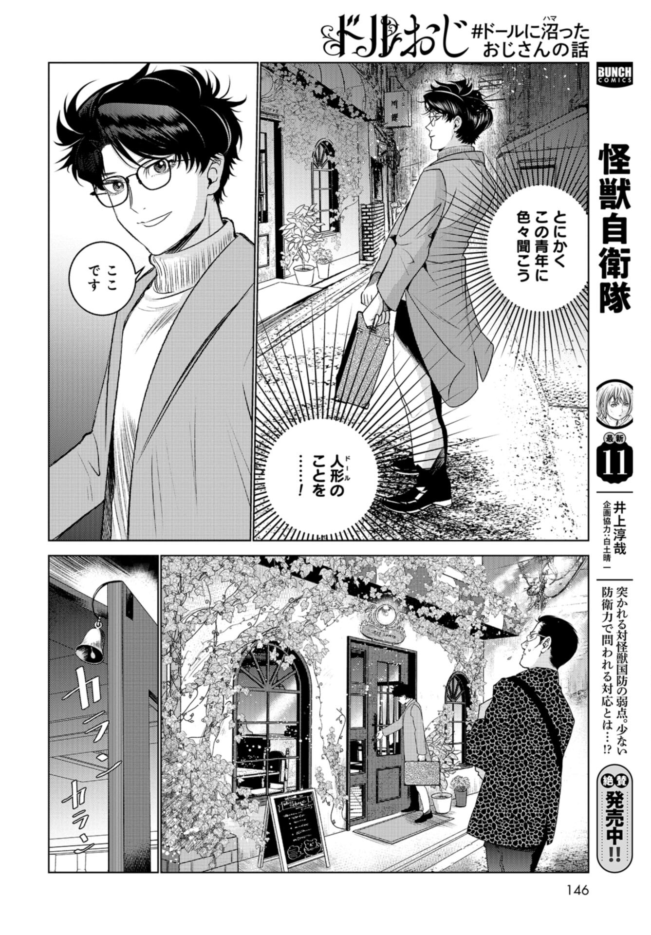 Doll Oji - #Doll ni Numatta Oji-san no Hanashi Chapter 4 page 6 - nihonkuni.com