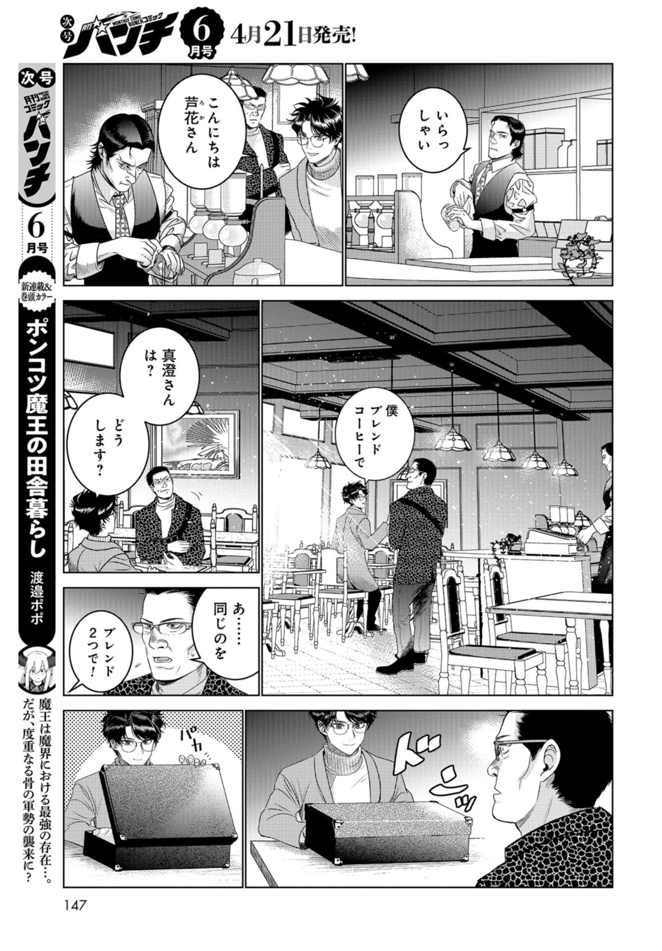Doll Oji - #Doll ni Numatta Oji-san no Hanashi Chapter 4 page 7 - nihonkuni.com