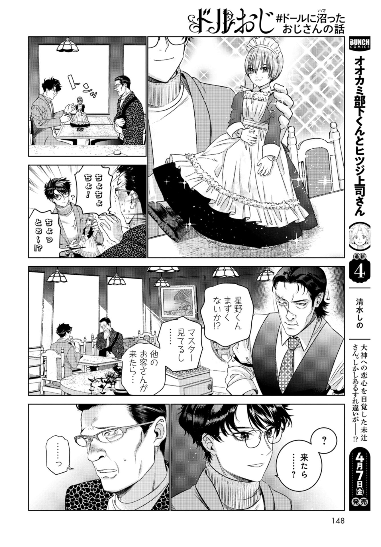 Doll Oji - #Doll ni Numatta Oji-san no Hanashi Chapter 4 page 8 - nihonkuni.com
