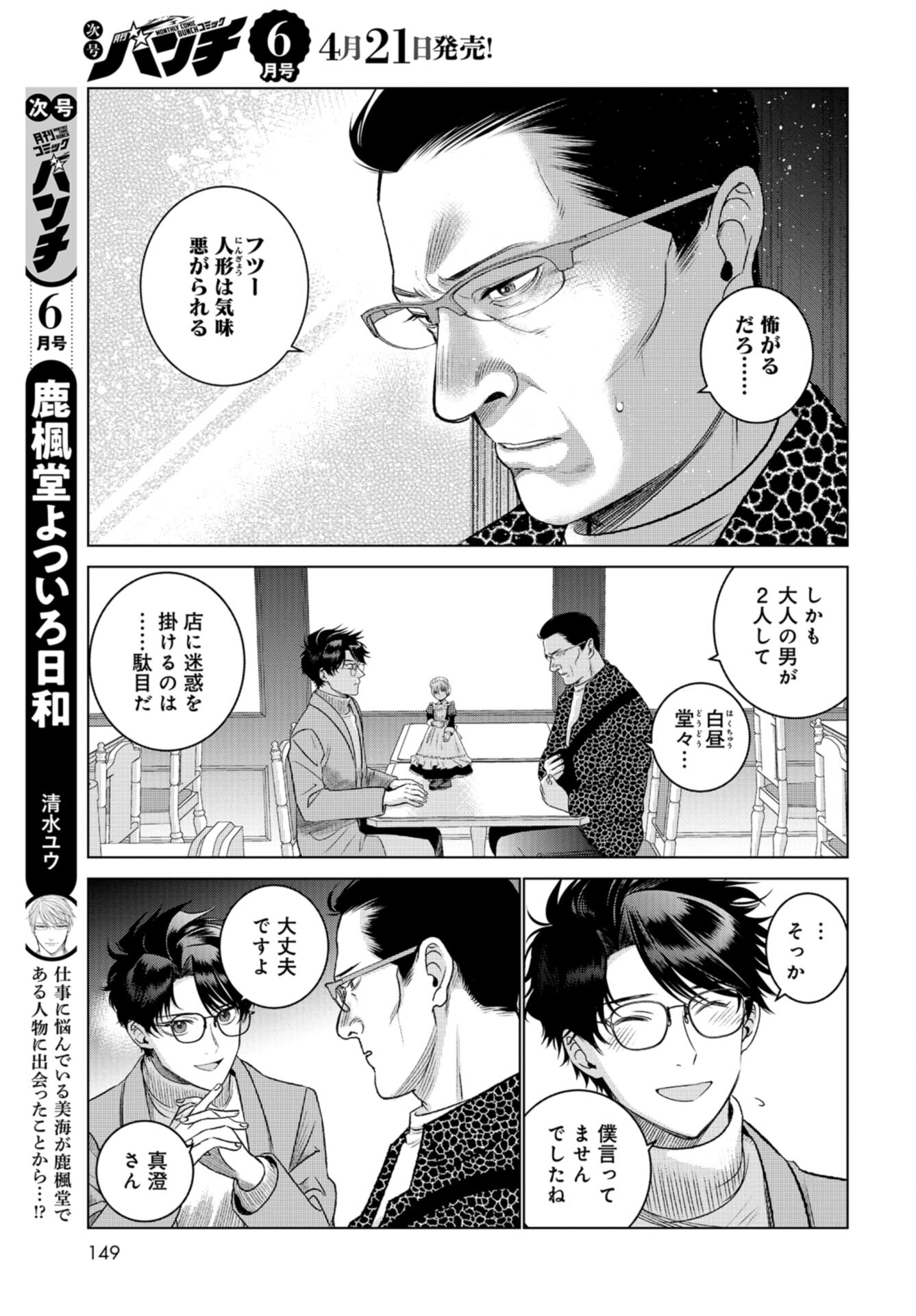 Doll Oji - #Doll ni Numatta Oji-san no Hanashi Chapter 4 page 9 - nihonkuni.com