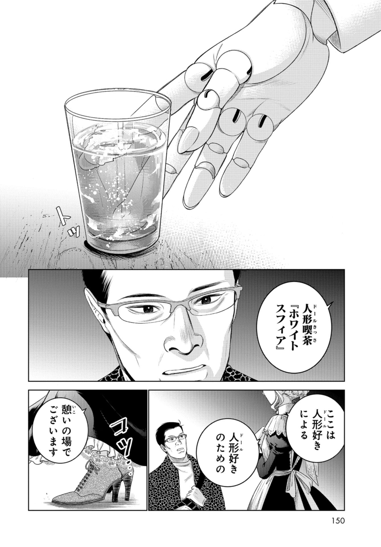 Doll Oji - #Doll ni Numatta Oji-san no Hanashi Chapter 4 page 10 - nihonkuni.com