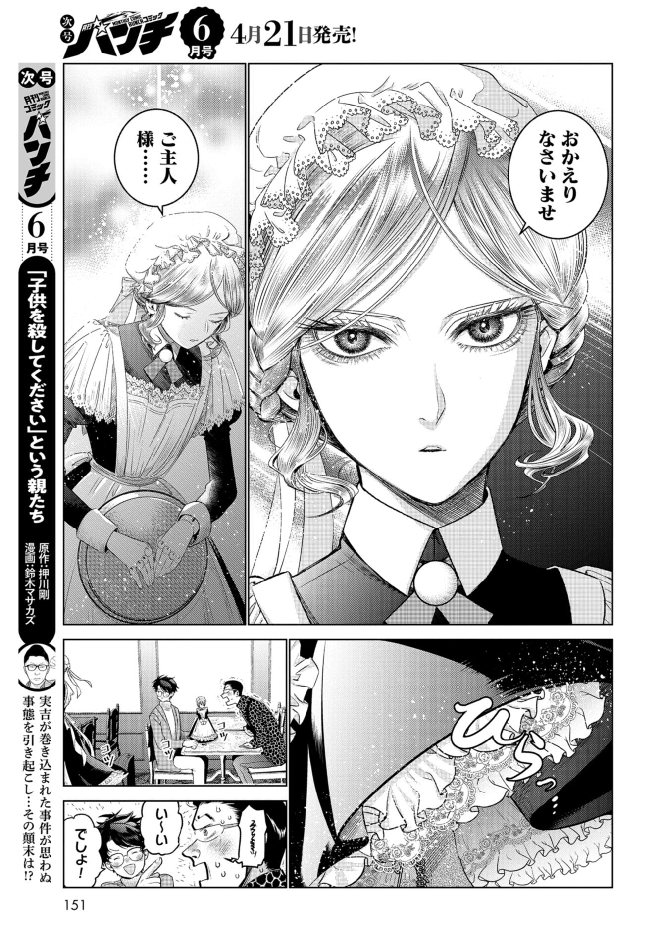 Doll Oji - #Doll ni Numatta Oji-san no Hanashi Chapter 4 page 11 - nihonkuni.com