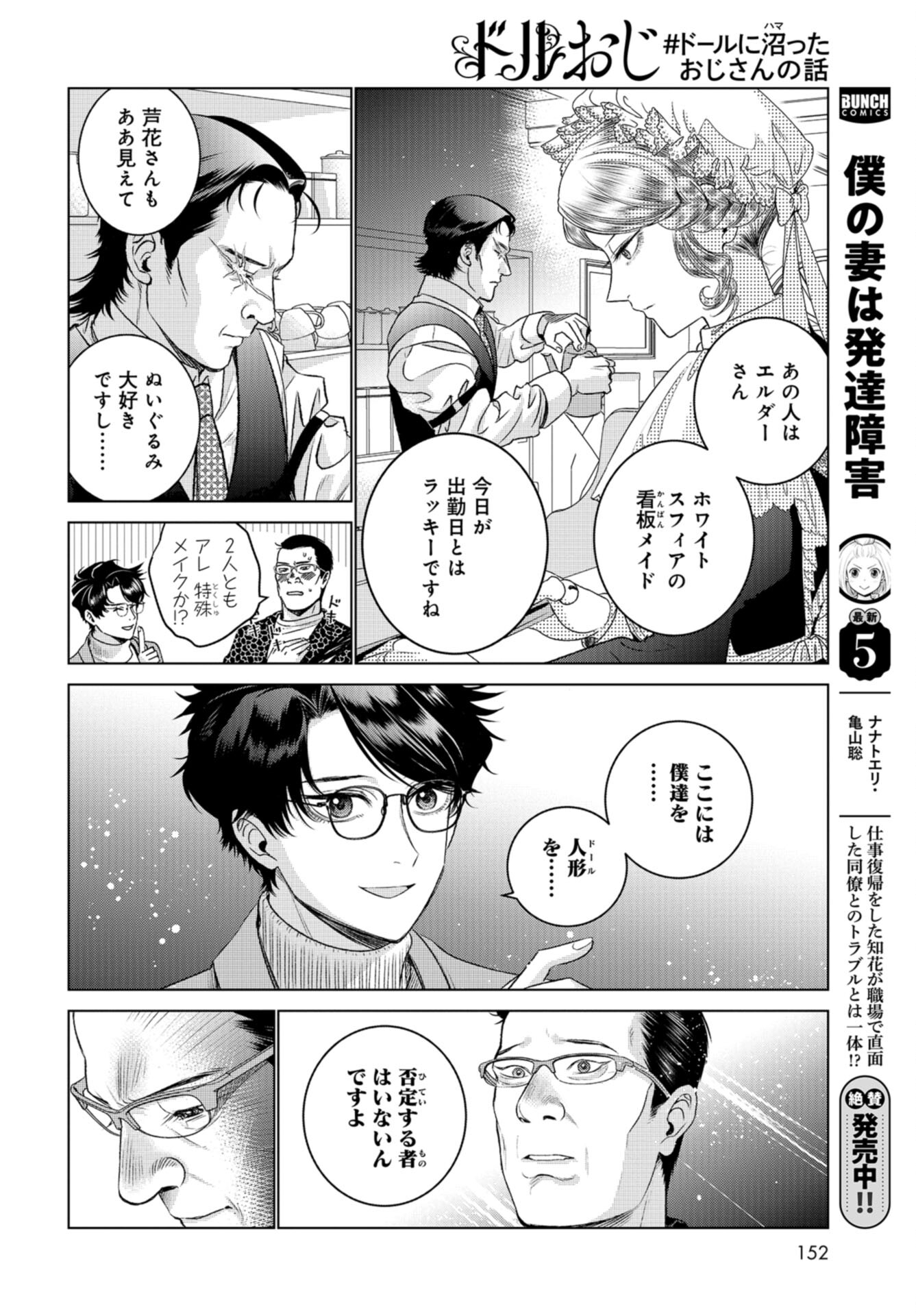 Doll Oji - #Doll ni Numatta Oji-san no Hanashi Chapter 4 page 12 - nihonkuni.com