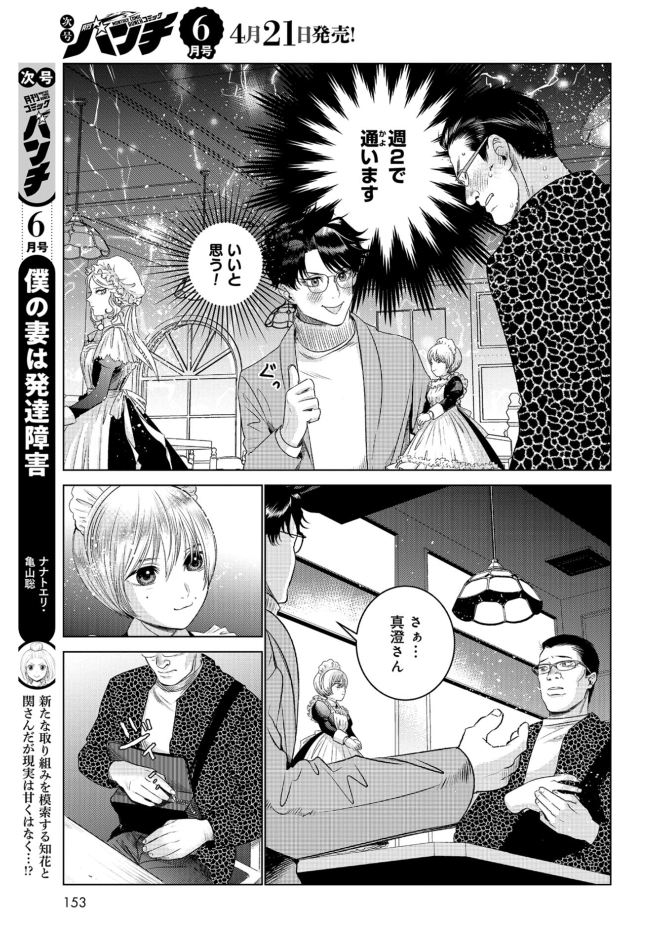 Doll Oji - #Doll ni Numatta Oji-san no Hanashi Chapter 4 page 13 - nihonkuni.com