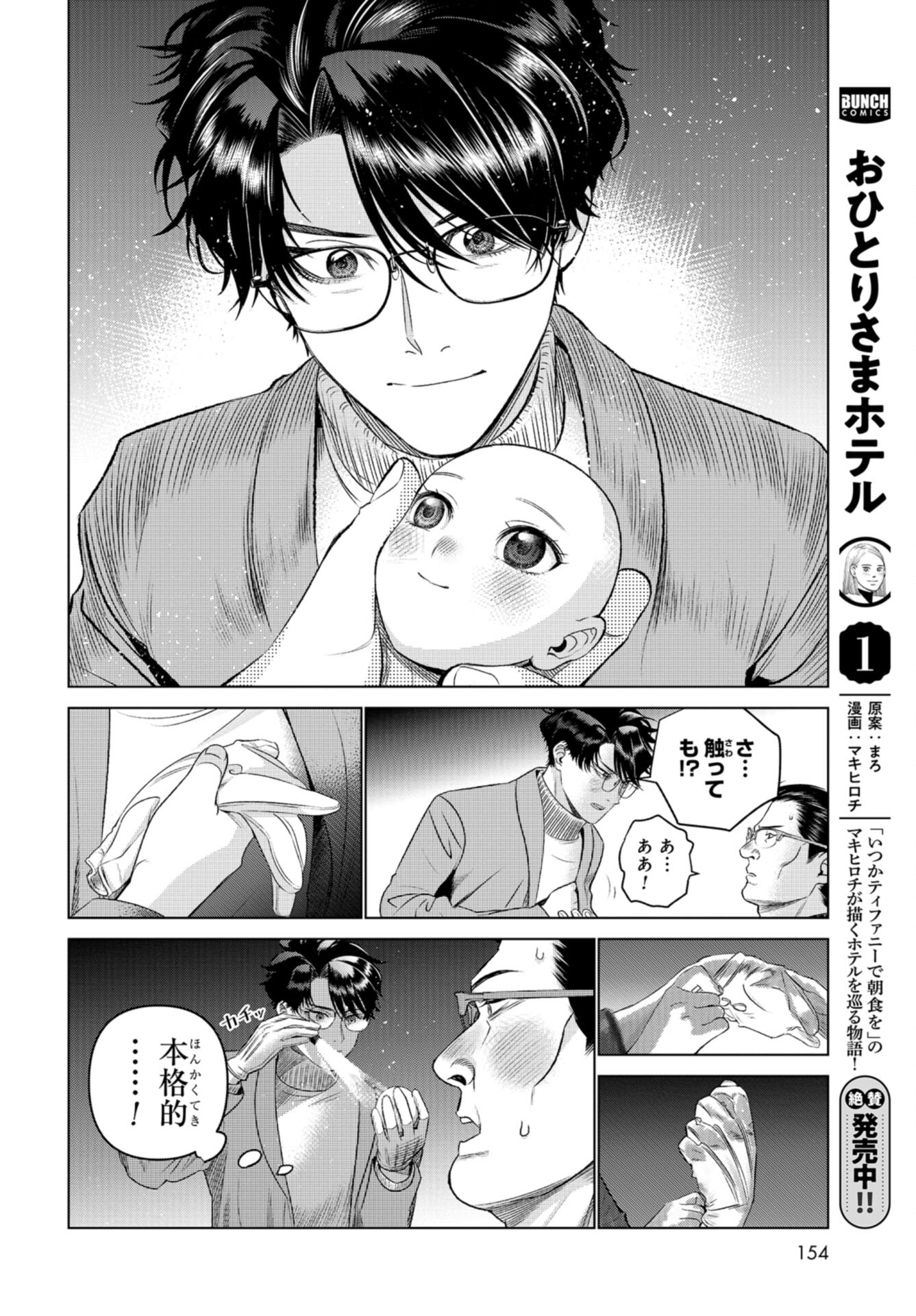 Doll Oji - #Doll ni Numatta Oji-san no Hanashi Chapter 4 page 14 - nihonkuni.com