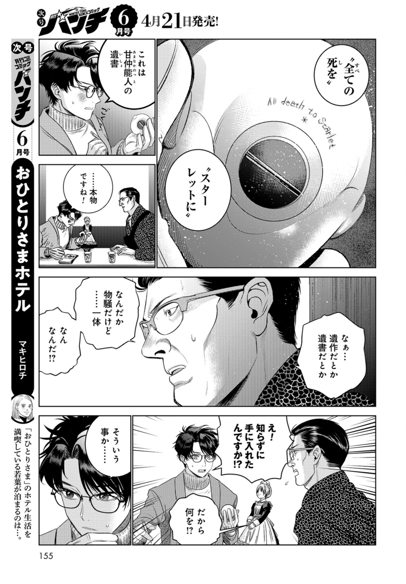 Doll Oji - #Doll ni Numatta Oji-san no Hanashi Chapter 4 page 15 - nihonkuni.com