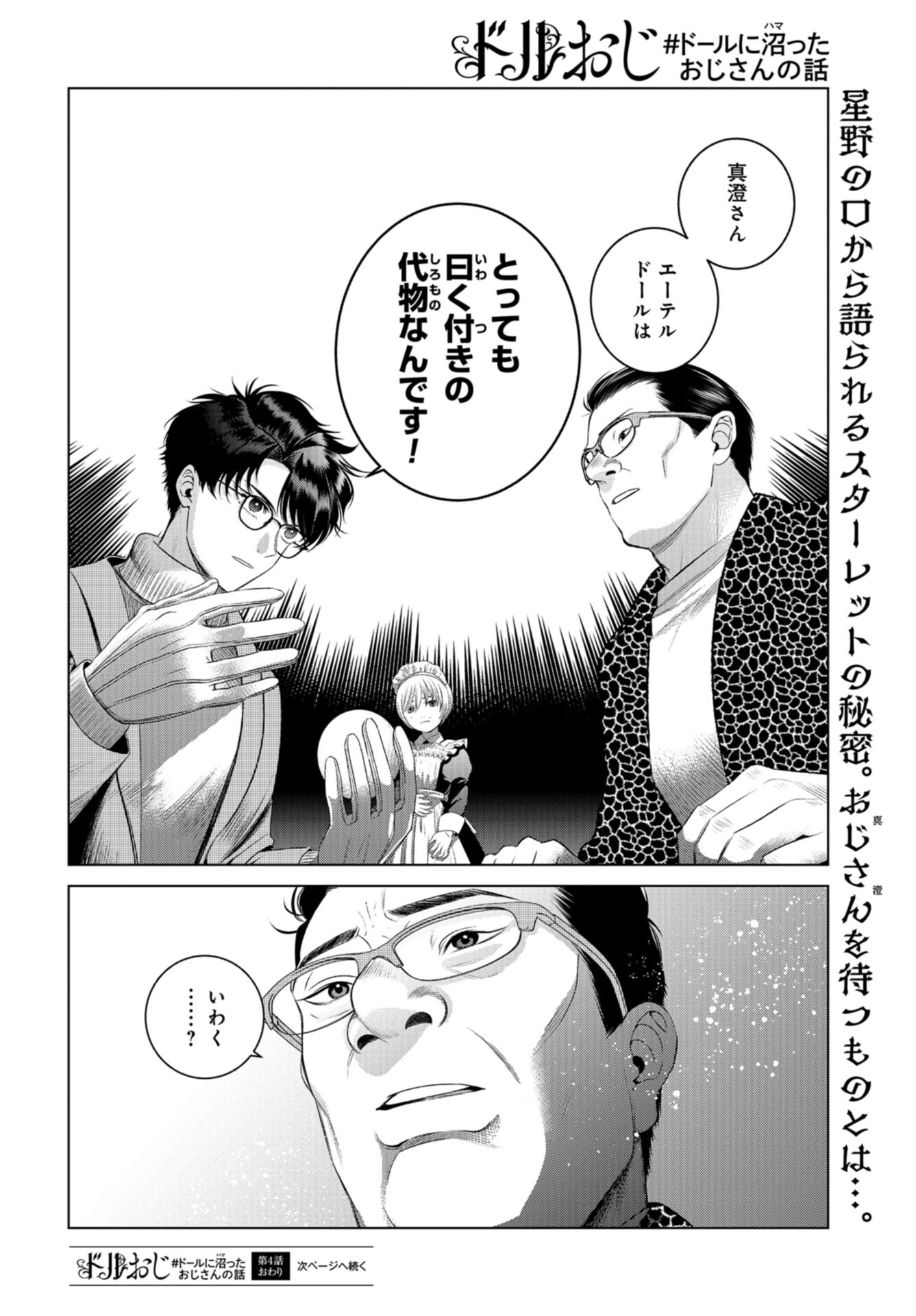 Doll Oji - #Doll ni Numatta Oji-san no Hanashi Chapter 4 page 16 - nihonkuni.com