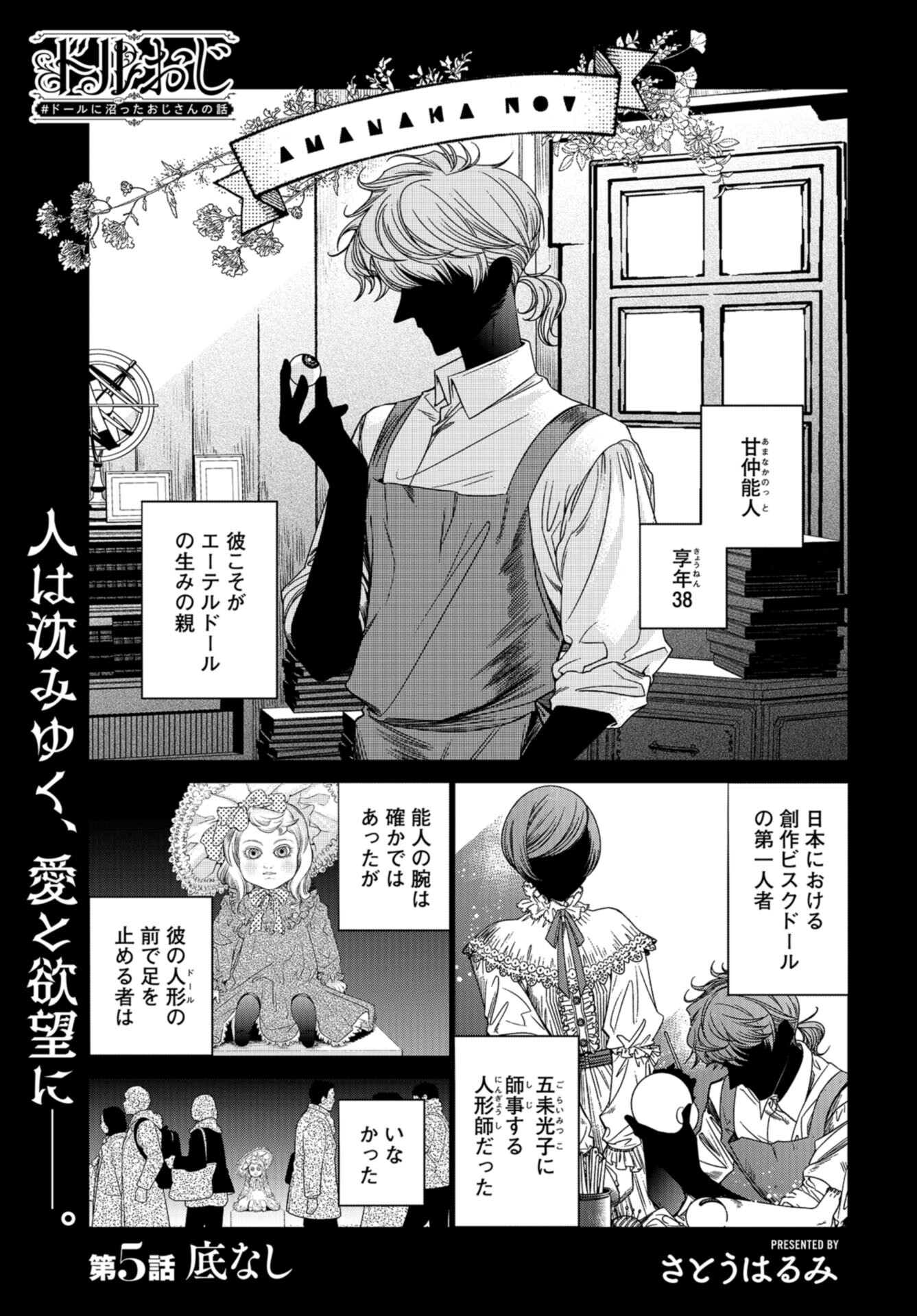 Doll Oji - #Doll ni Numatta Oji-san no Hanashi Chapter 5 page 1 - nihonkuni.com