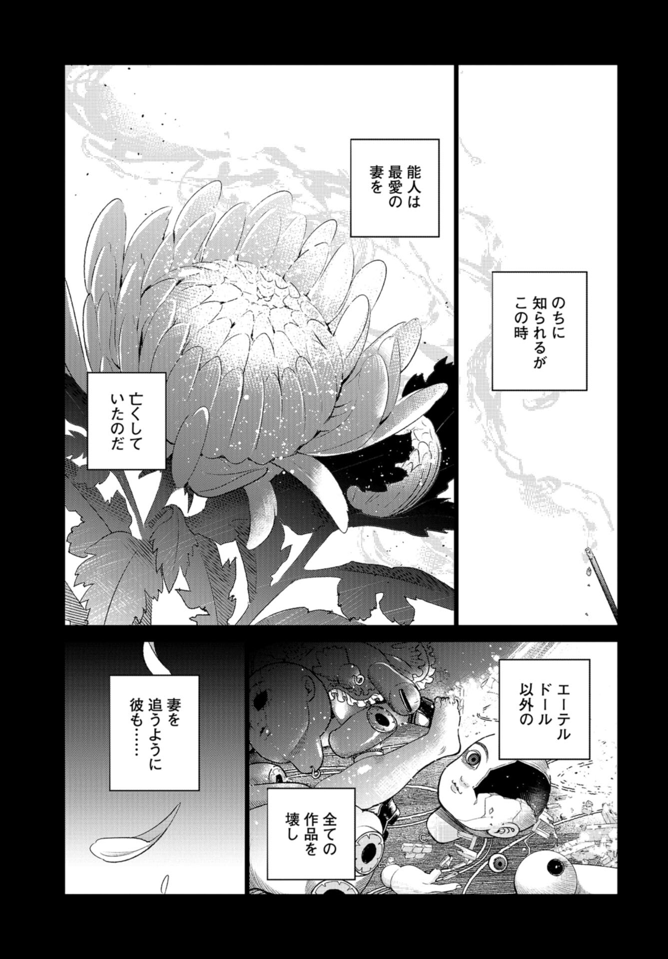 Doll Oji - #Doll ni Numatta Oji-san no Hanashi Chapter 5 page 3 - nihonkuni.com