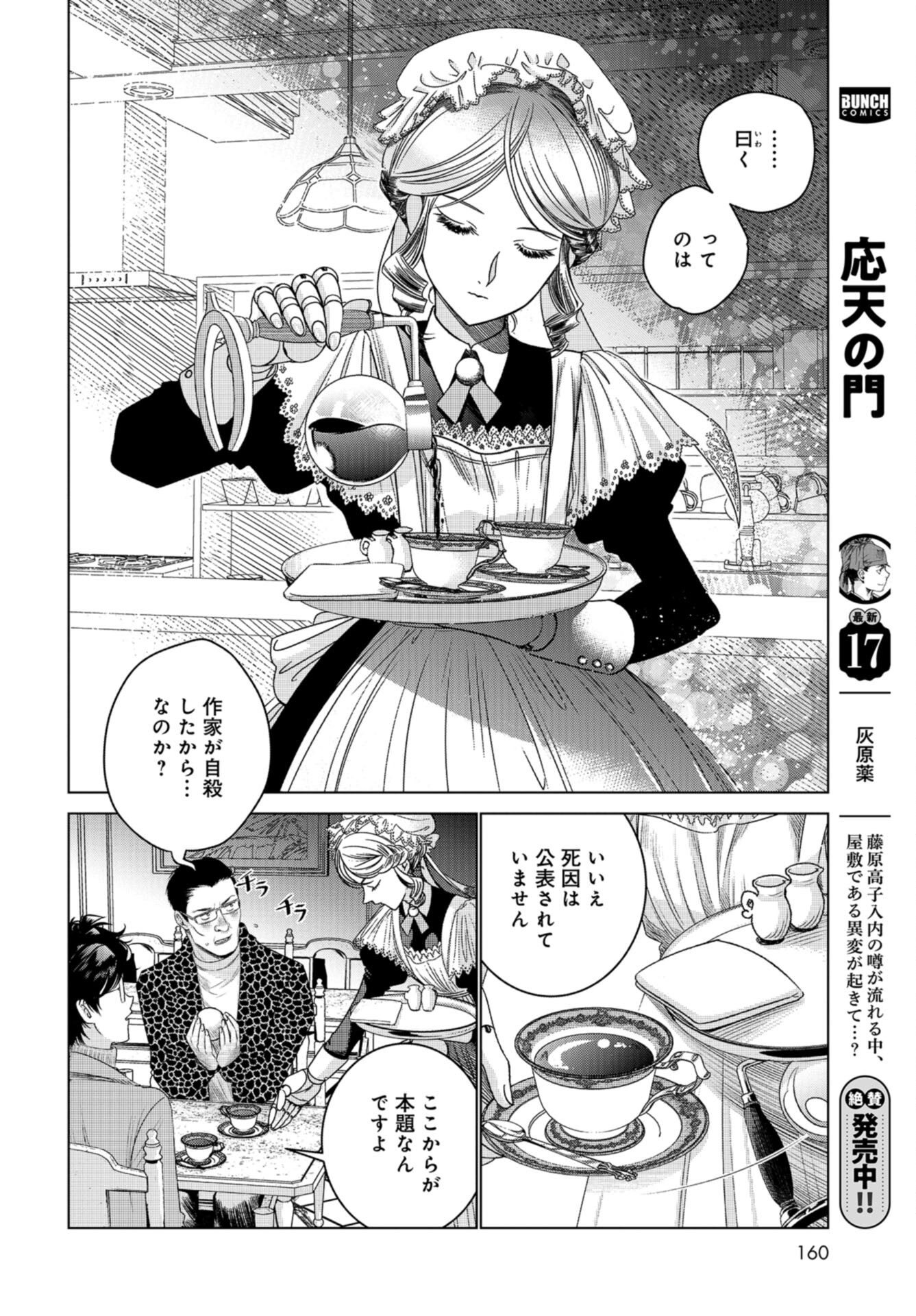 Doll Oji - #Doll ni Numatta Oji-san no Hanashi Chapter 5 page 4 - nihonkuni.com