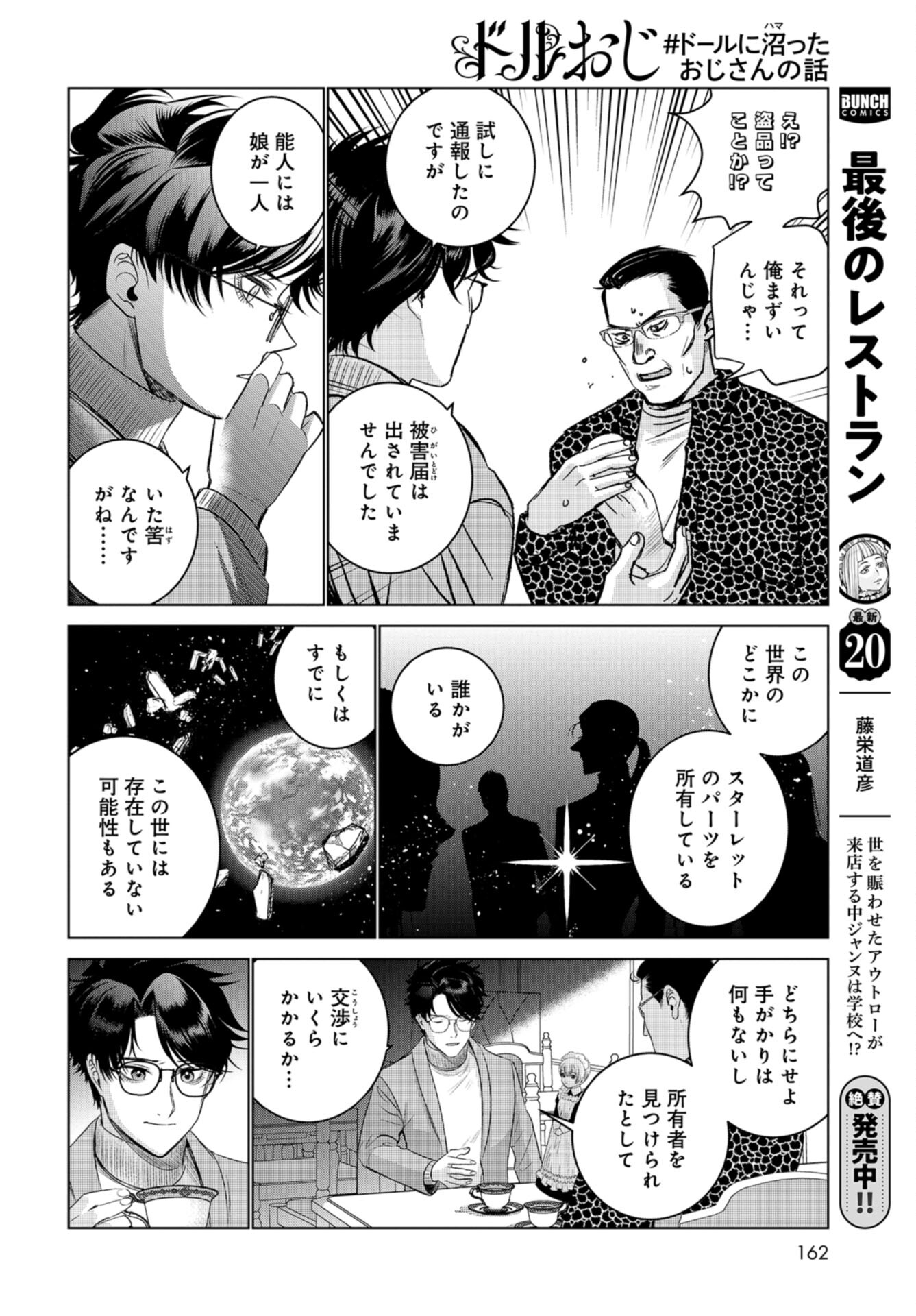 Doll Oji - #Doll ni Numatta Oji-san no Hanashi Chapter 5 page 6 - nihonkuni.com