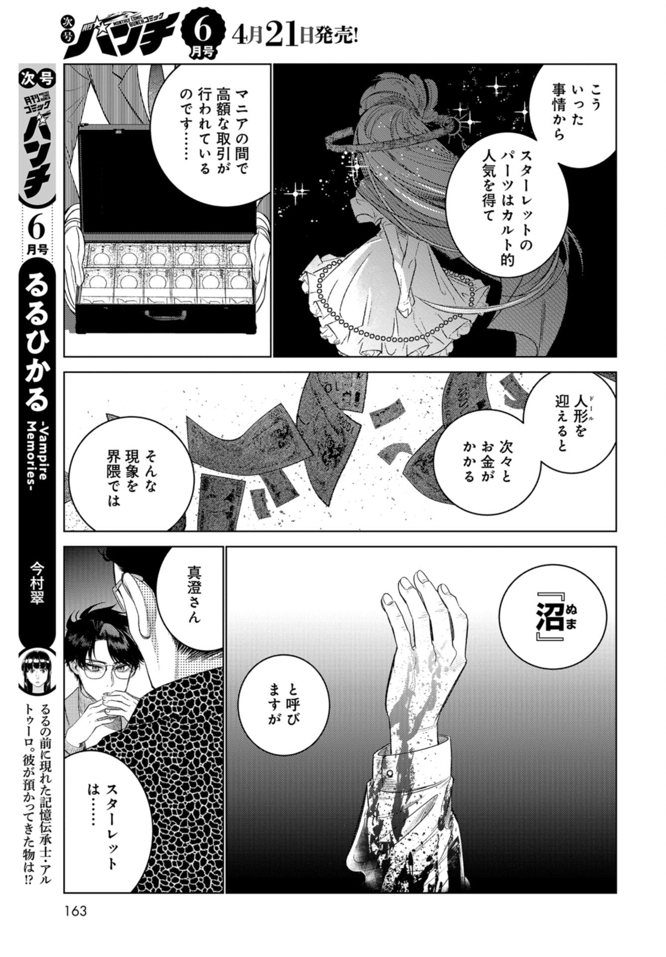 Doll Oji - #Doll ni Numatta Oji-san no Hanashi Chapter 5 page 7 - nihonkuni.com