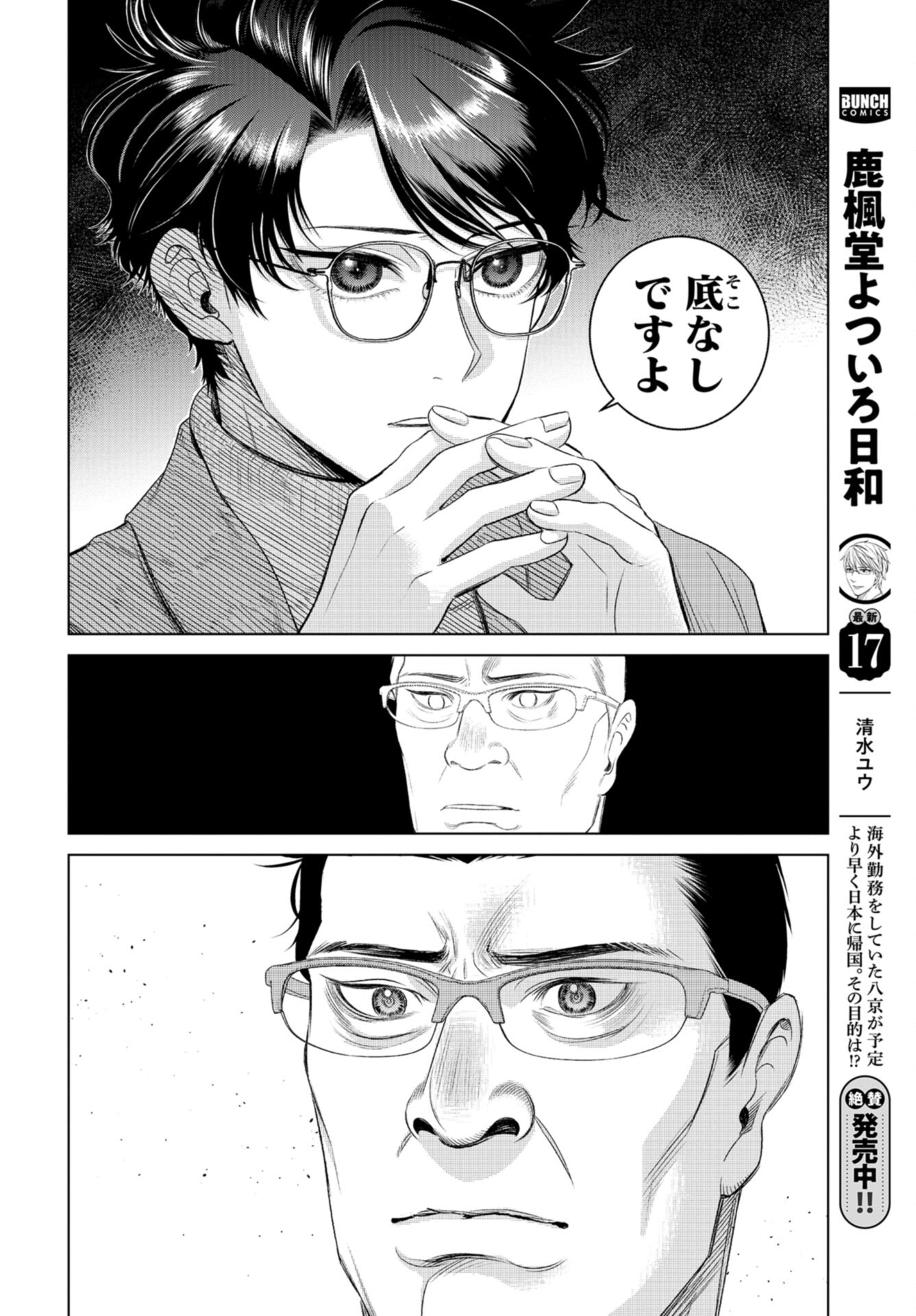 Doll Oji - #Doll ni Numatta Oji-san no Hanashi Chapter 5 page 8 - nihonkuni.com