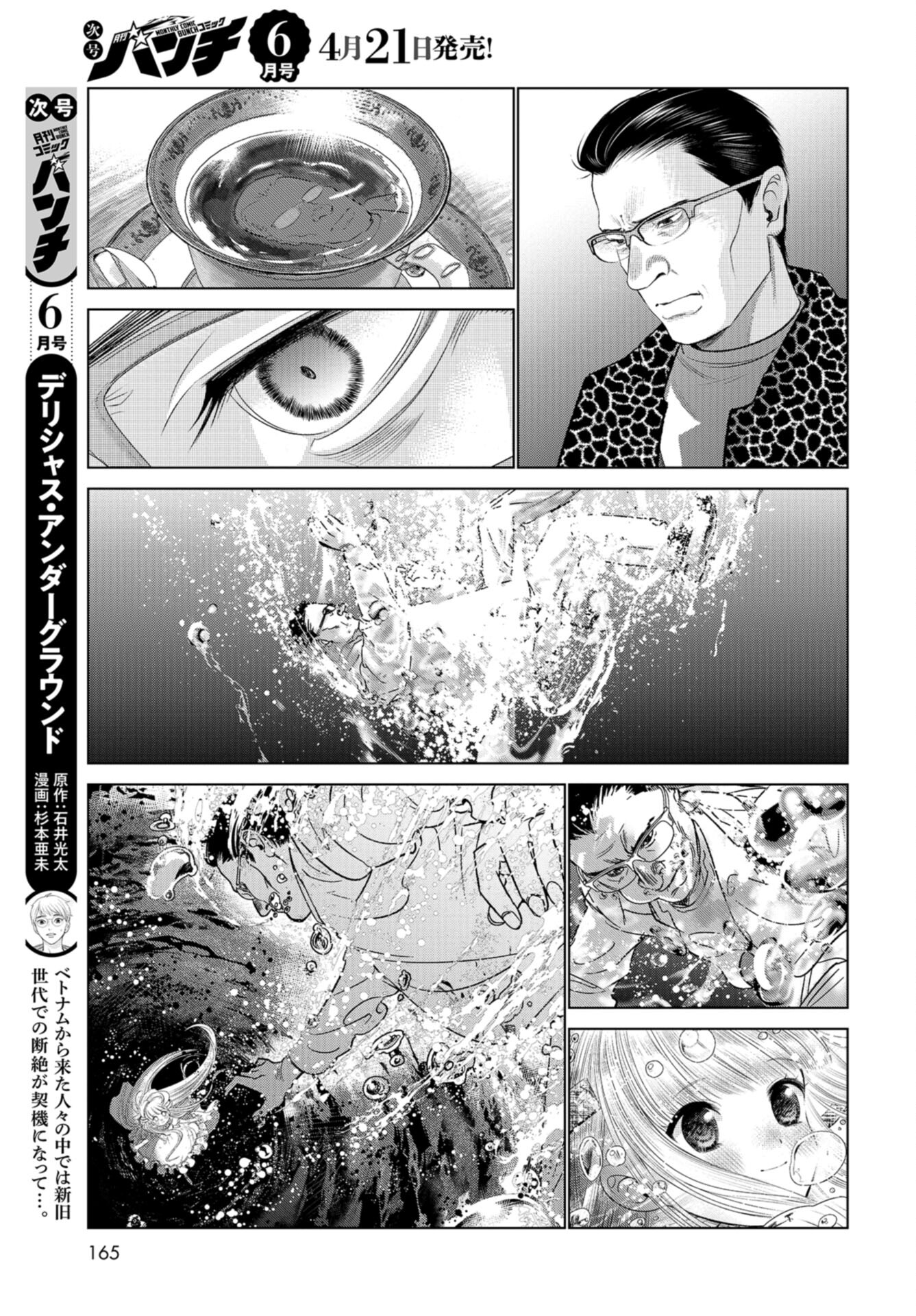 Doll Oji - #Doll ni Numatta Oji-san no Hanashi Chapter 5 page 9 - nihonkuni.com