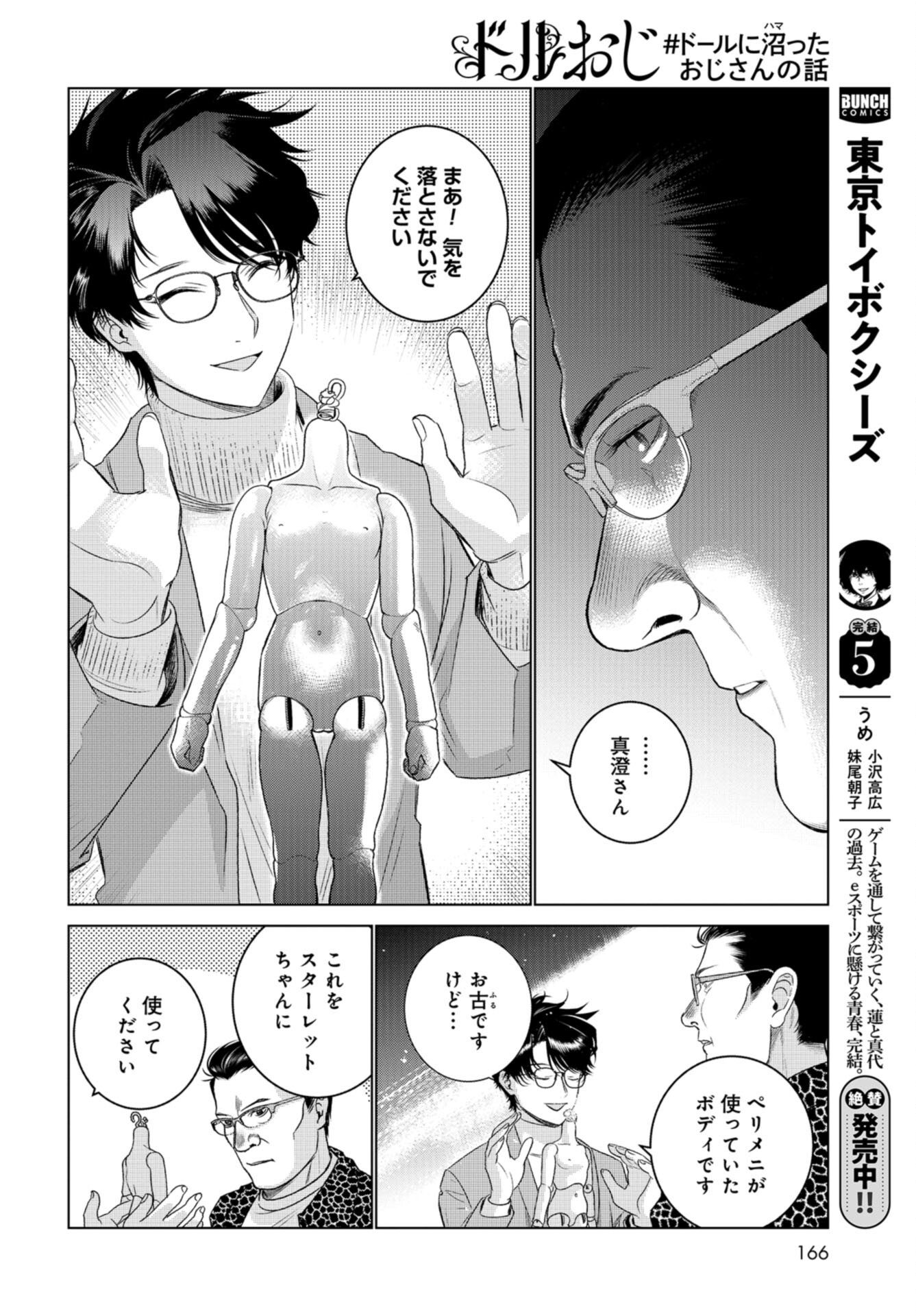 Doll Oji - #Doll ni Numatta Oji-san no Hanashi Chapter 5 page 10 - nihonkuni.com