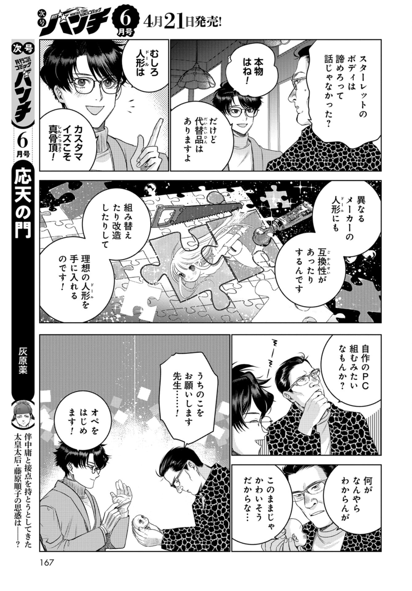 Doll Oji - #Doll ni Numatta Oji-san no Hanashi Chapter 5 page 11 - nihonkuni.com