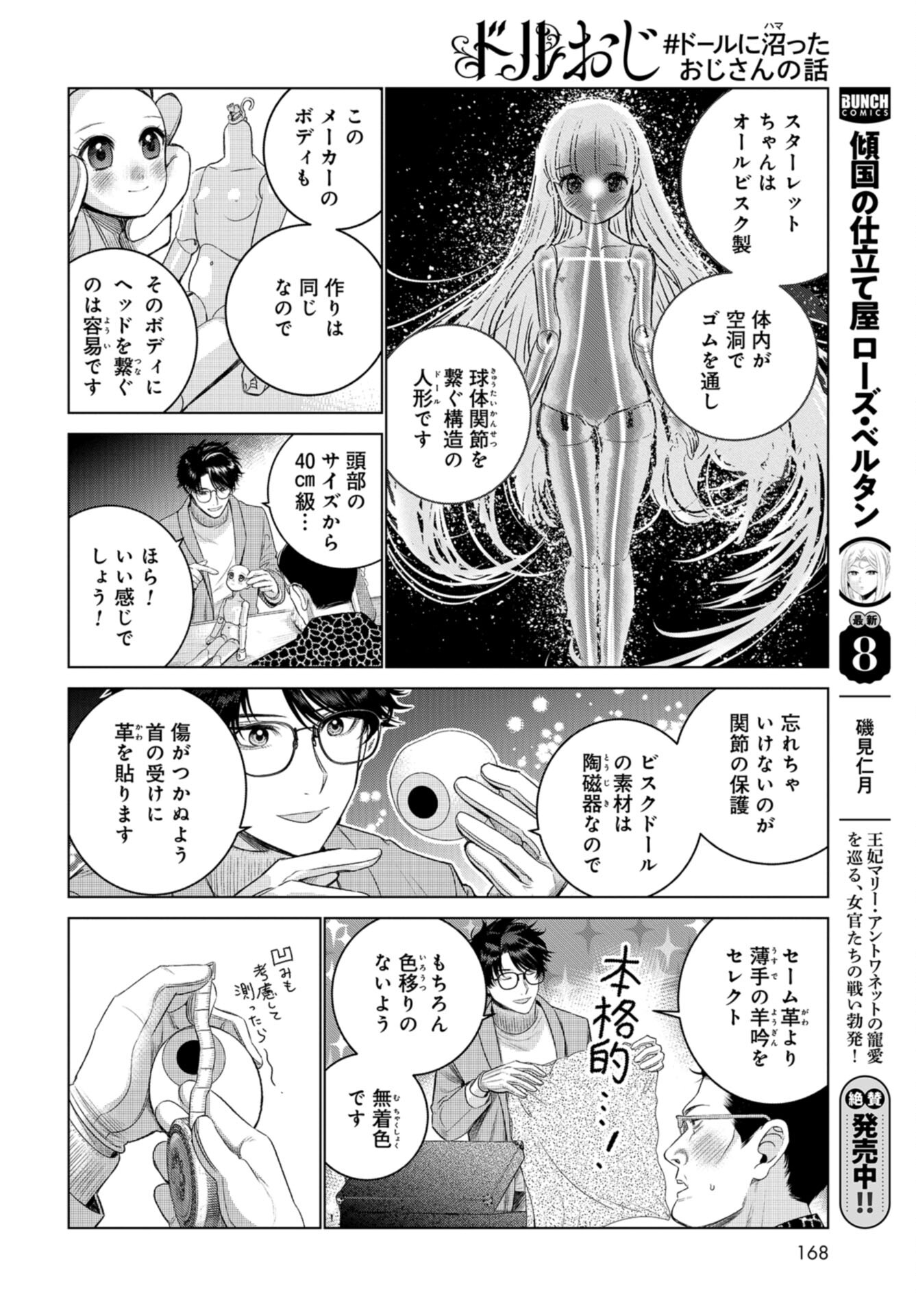Doll Oji - #Doll ni Numatta Oji-san no Hanashi Chapter 5 page 12 - nihonkuni.com