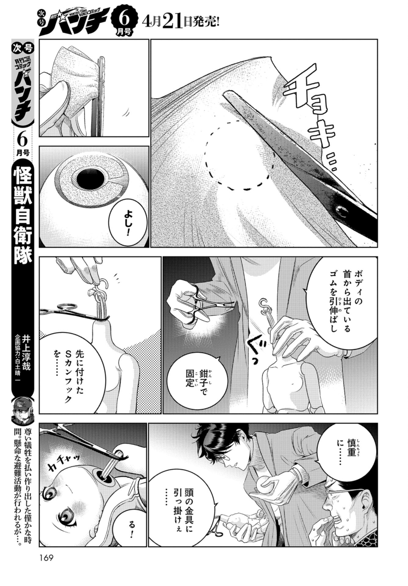 Doll Oji - #Doll ni Numatta Oji-san no Hanashi Chapter 5 page 13 - nihonkuni.com