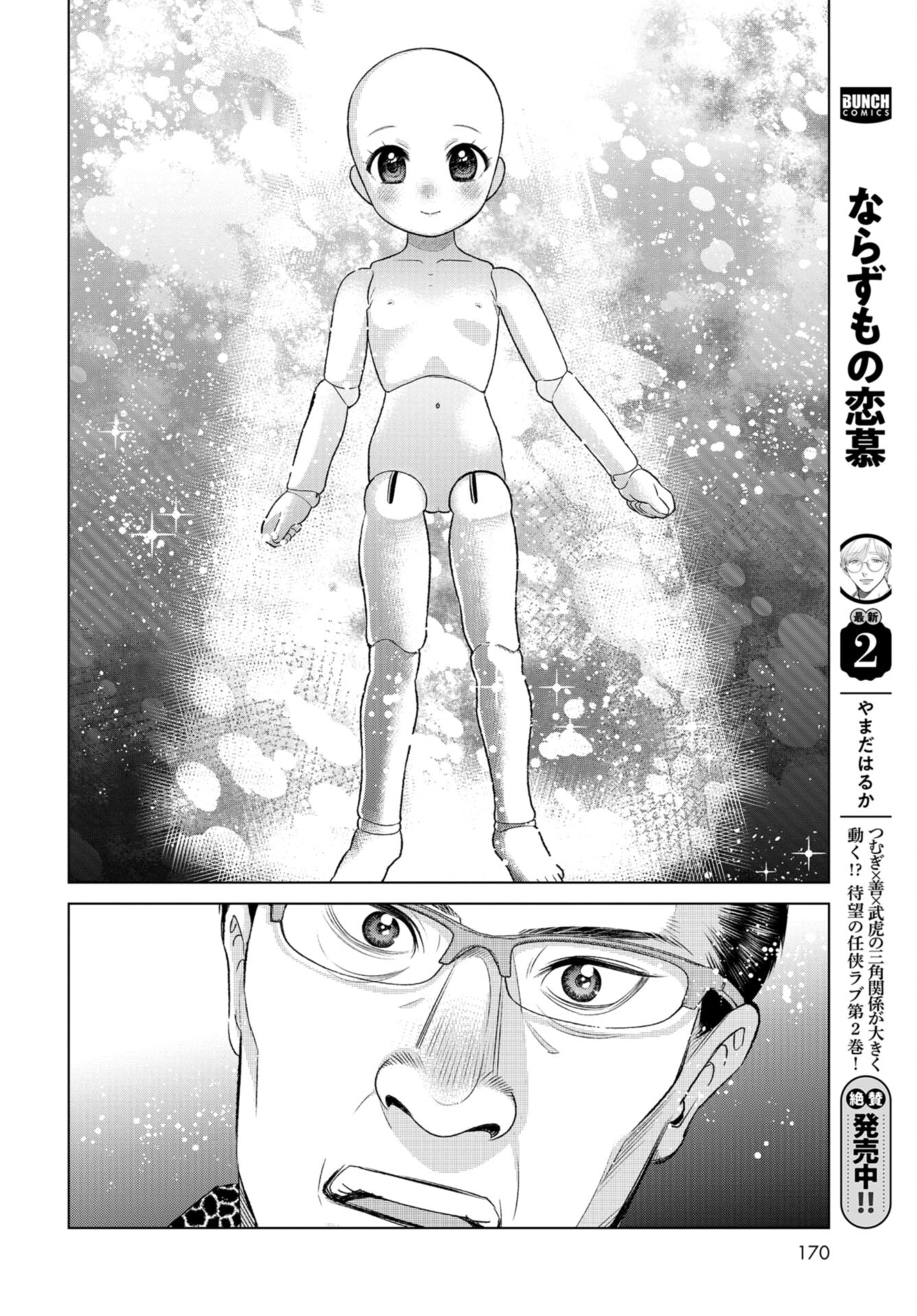 Doll Oji - #Doll ni Numatta Oji-san no Hanashi Chapter 5 page 14 - nihonkuni.com