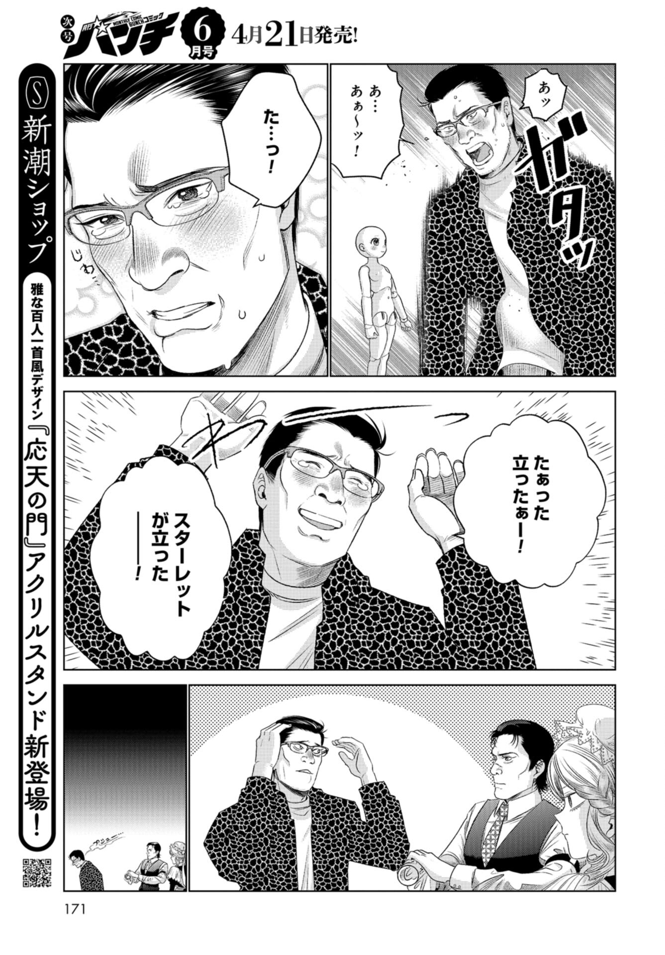 Doll Oji - #Doll ni Numatta Oji-san no Hanashi Chapter 5 page 15 - nihonkuni.com