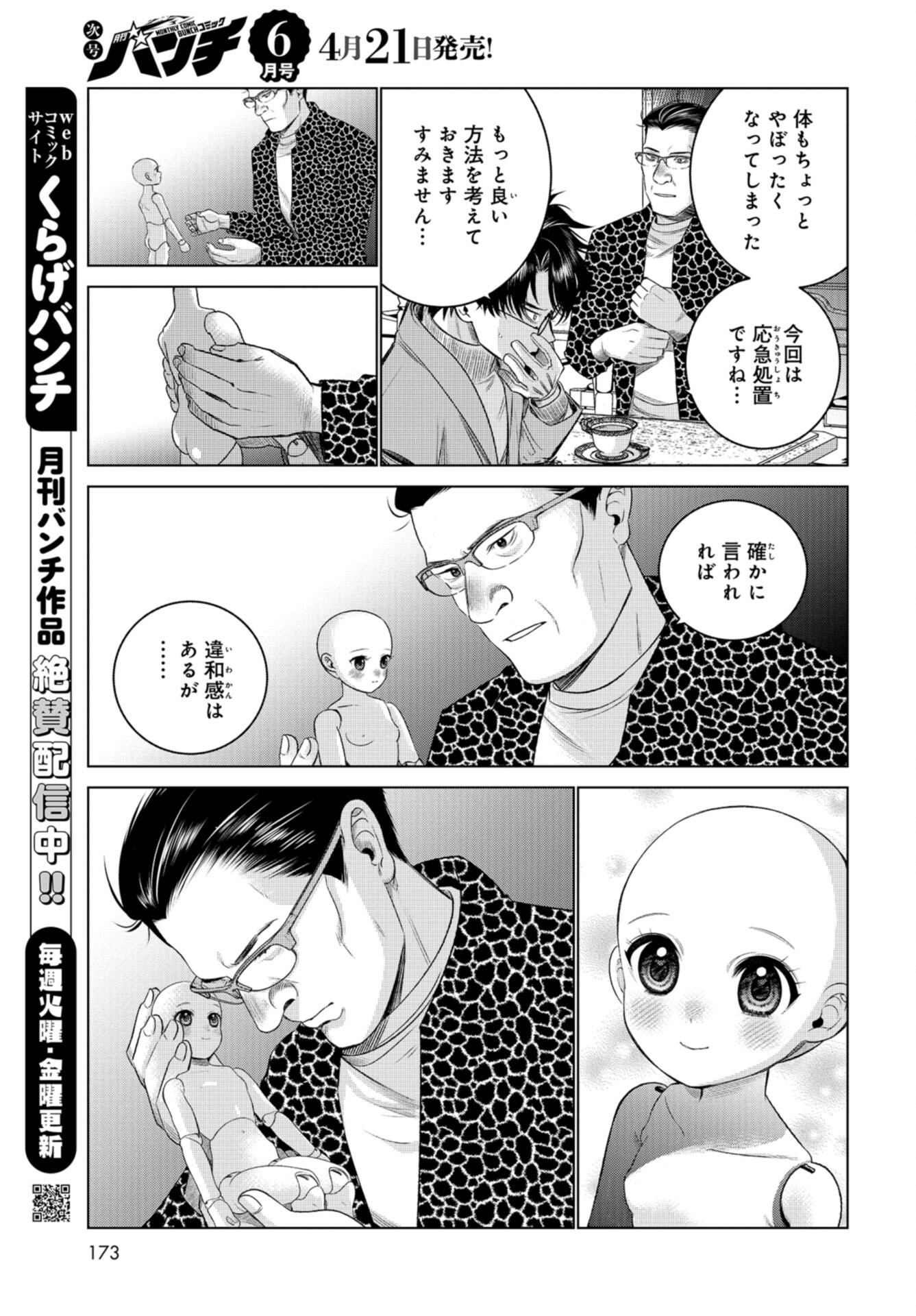 Doll Oji - #Doll ni Numatta Oji-san no Hanashi Chapter 5 page 17 - nihonkuni.com