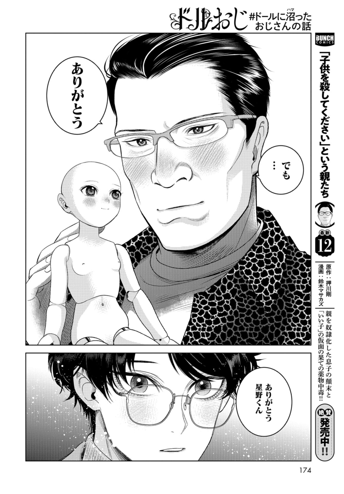 Doll Oji - #Doll ni Numatta Oji-san no Hanashi Chapter 5 page 18 - nihonkuni.com