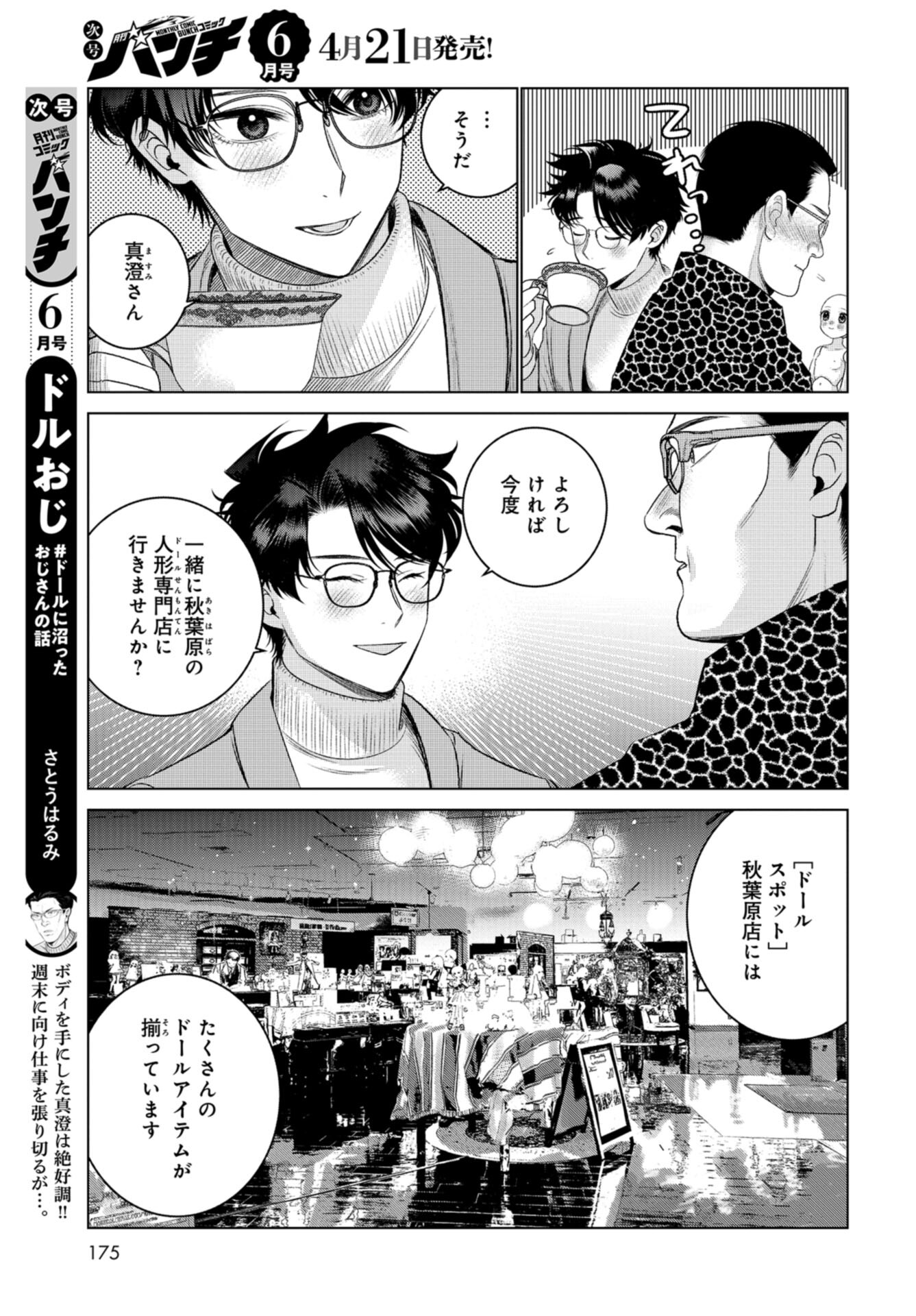 Doll Oji - #Doll ni Numatta Oji-san no Hanashi Chapter 5 page 19 - nihonkuni.com