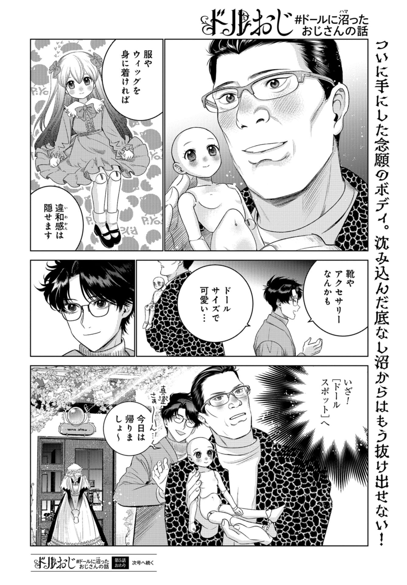 Doll Oji - #Doll ni Numatta Oji-san no Hanashi Chapter 5 page 20 - nihonkuni.com