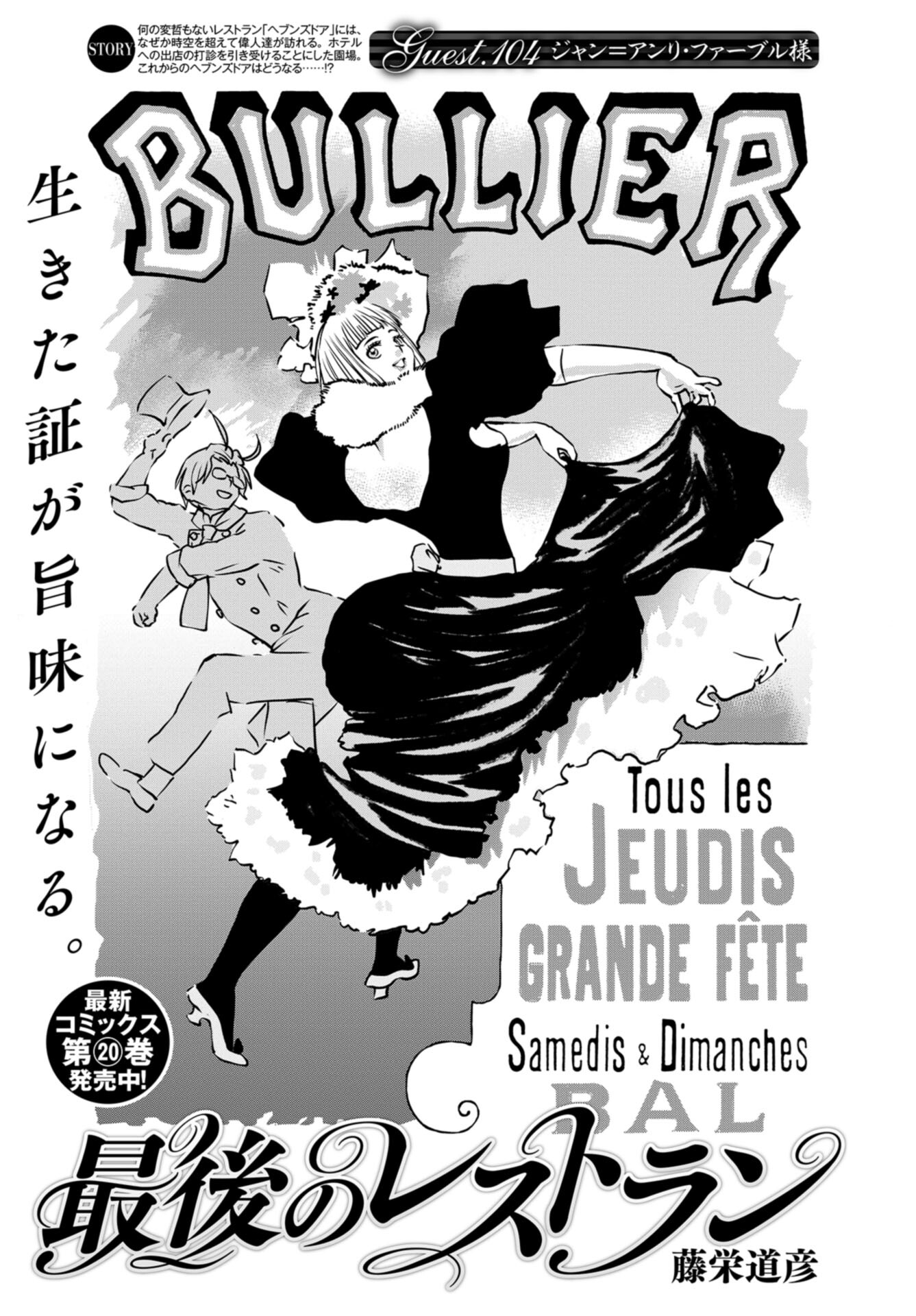 Saigo no Restaurant Chap 104 - Pic 1