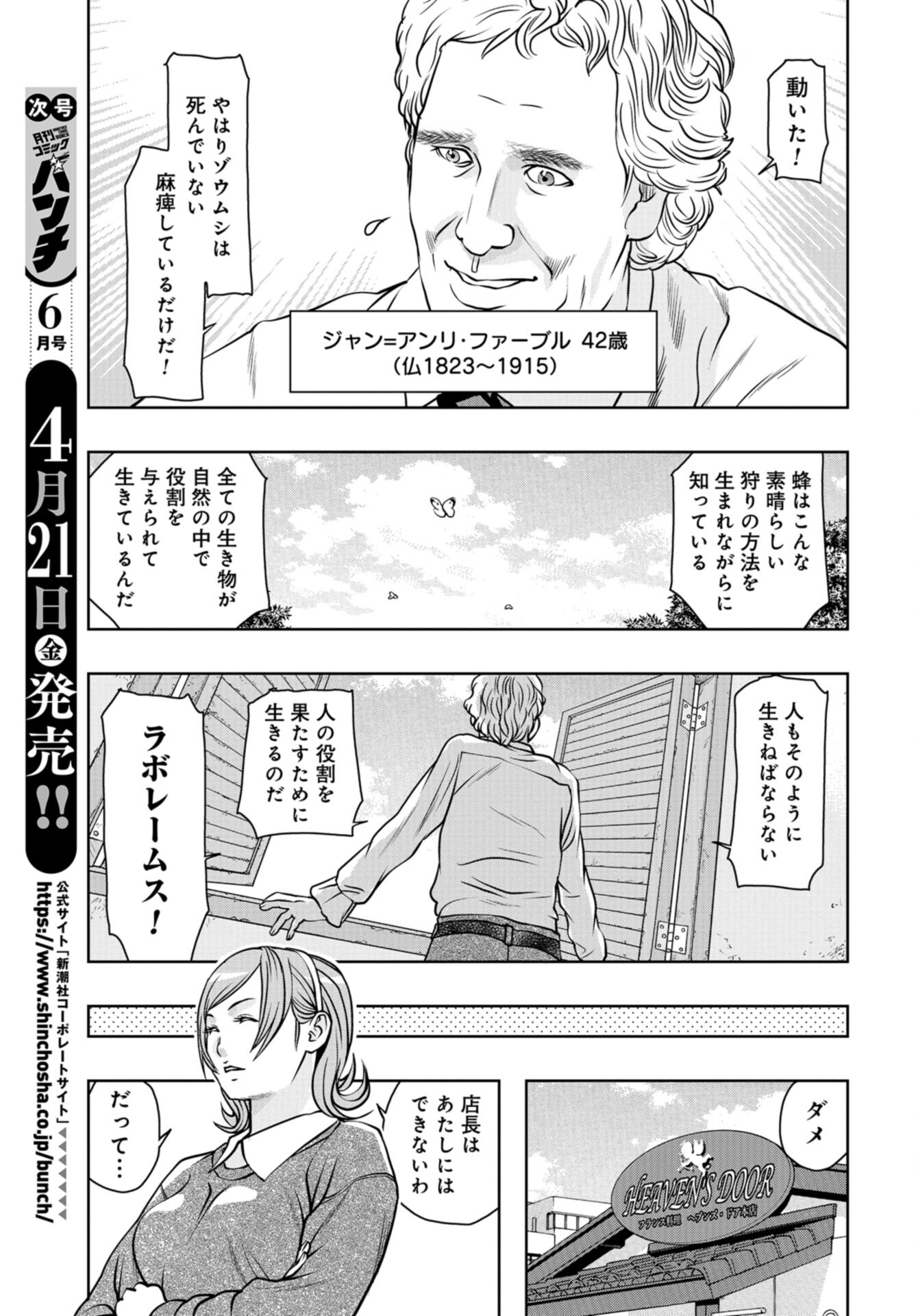 Saigo no Restaurant Chap 104 - Pic 3