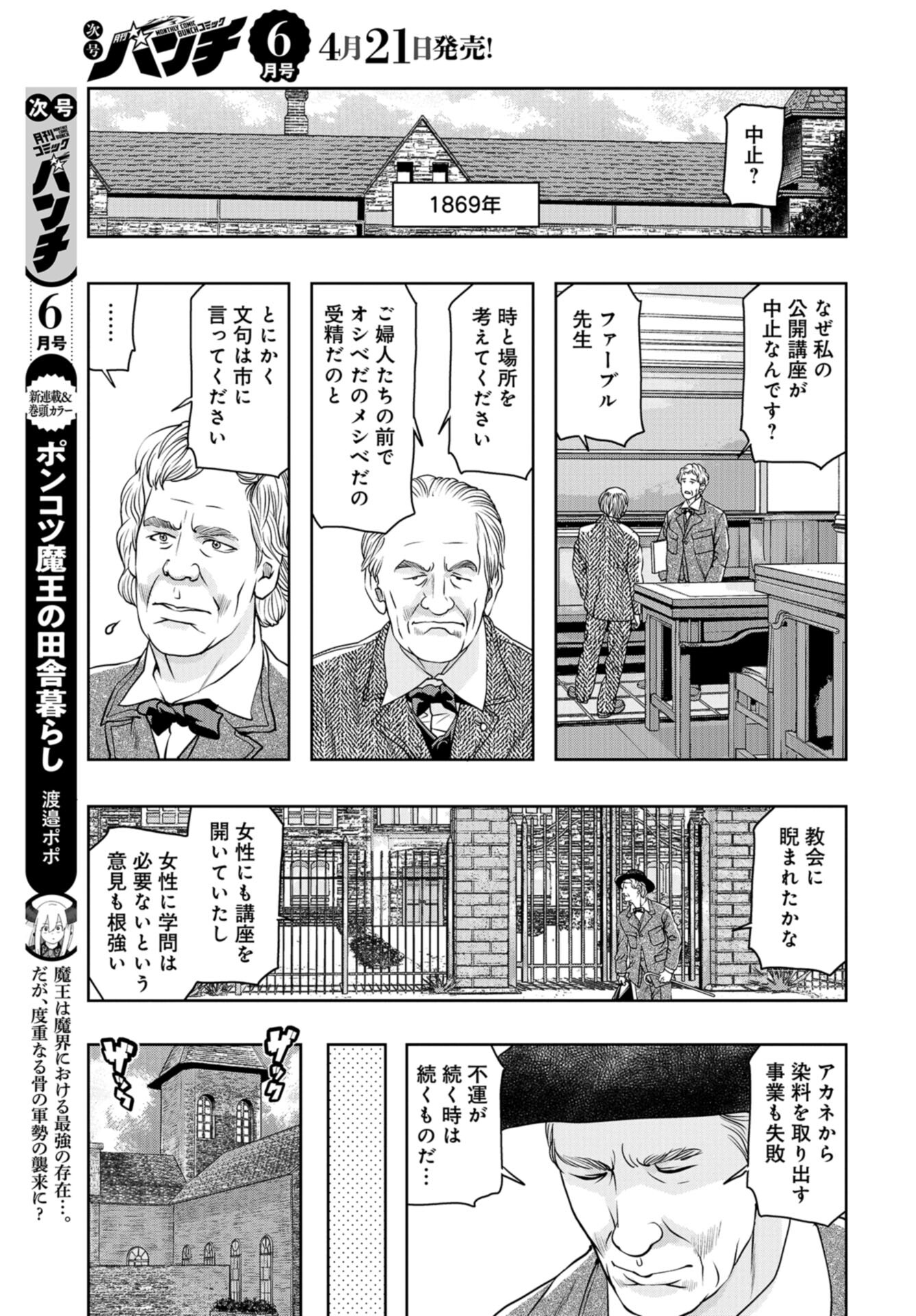 Saigo no Restaurant Chap 104 - Pic 9