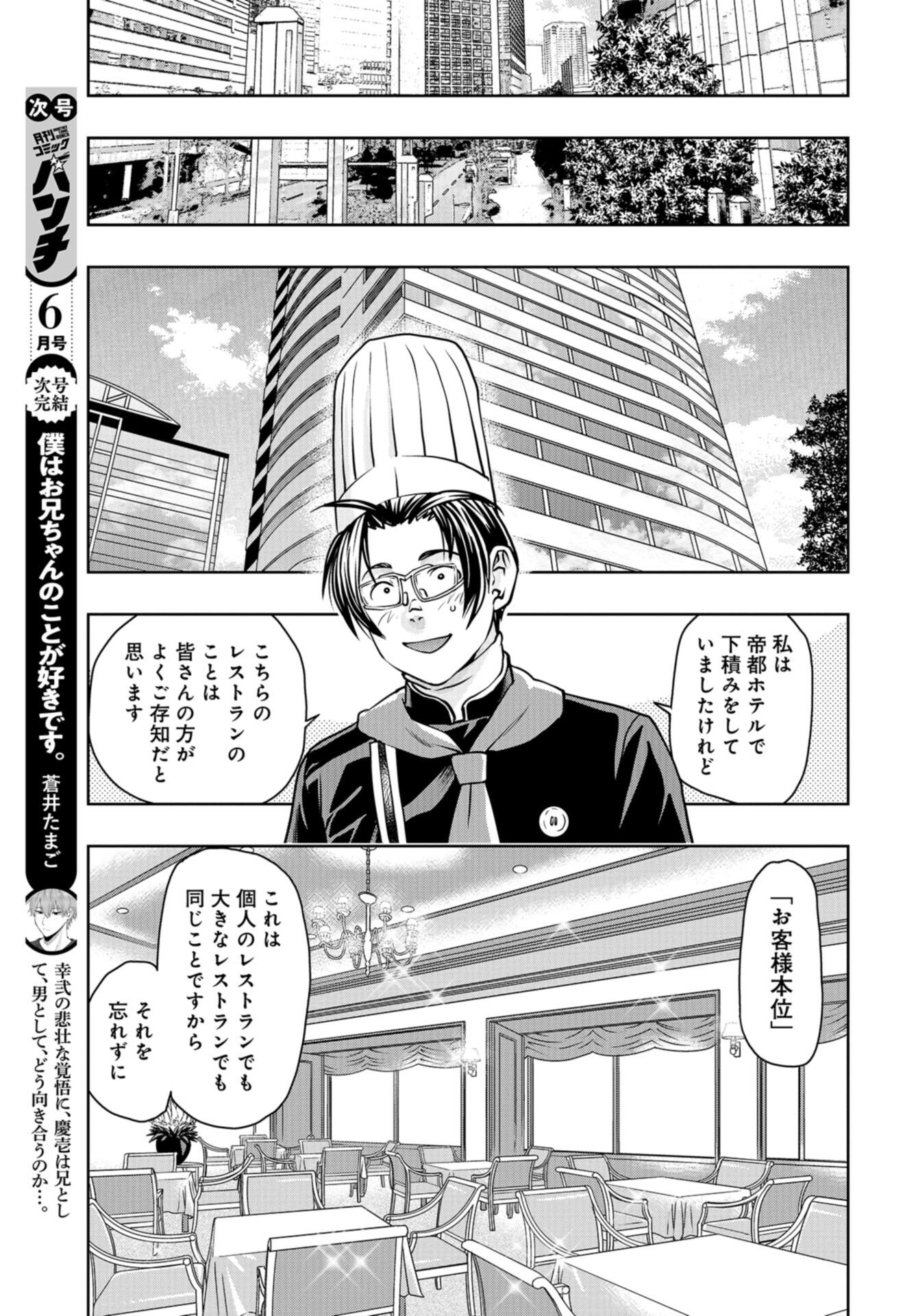 Saigo no Restaurant Chap 104 - Pic 11