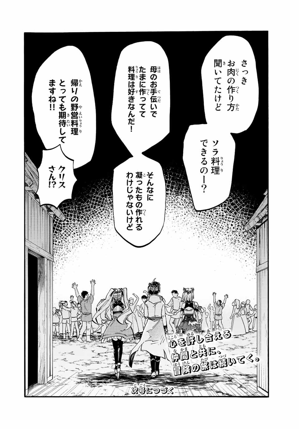 Read ISEKAI WALKING Chapter 17 [High Quality / Full] - Page 18 - nicomanga.com