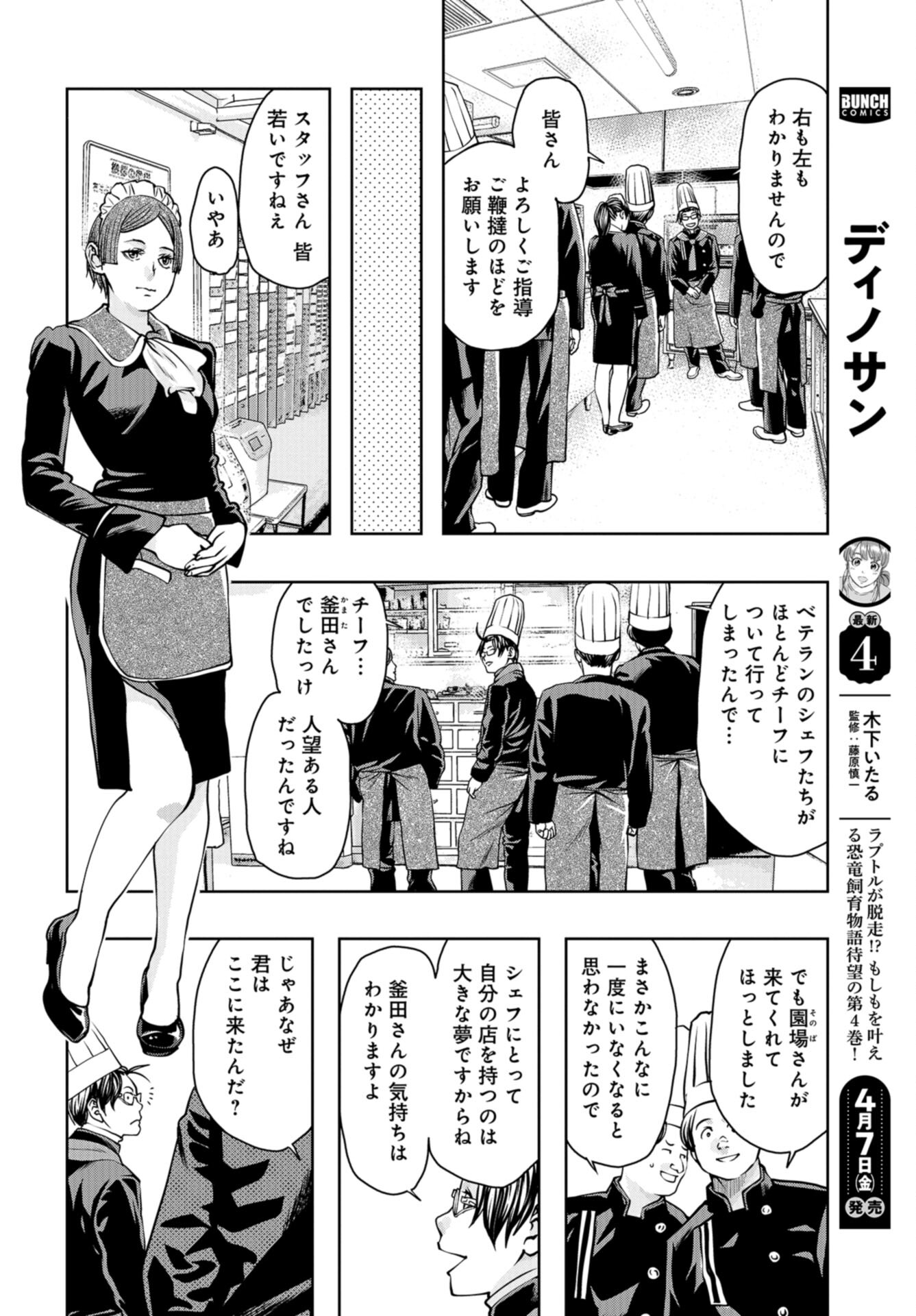 Saigo no Restaurant Chap 104 - Pic 12