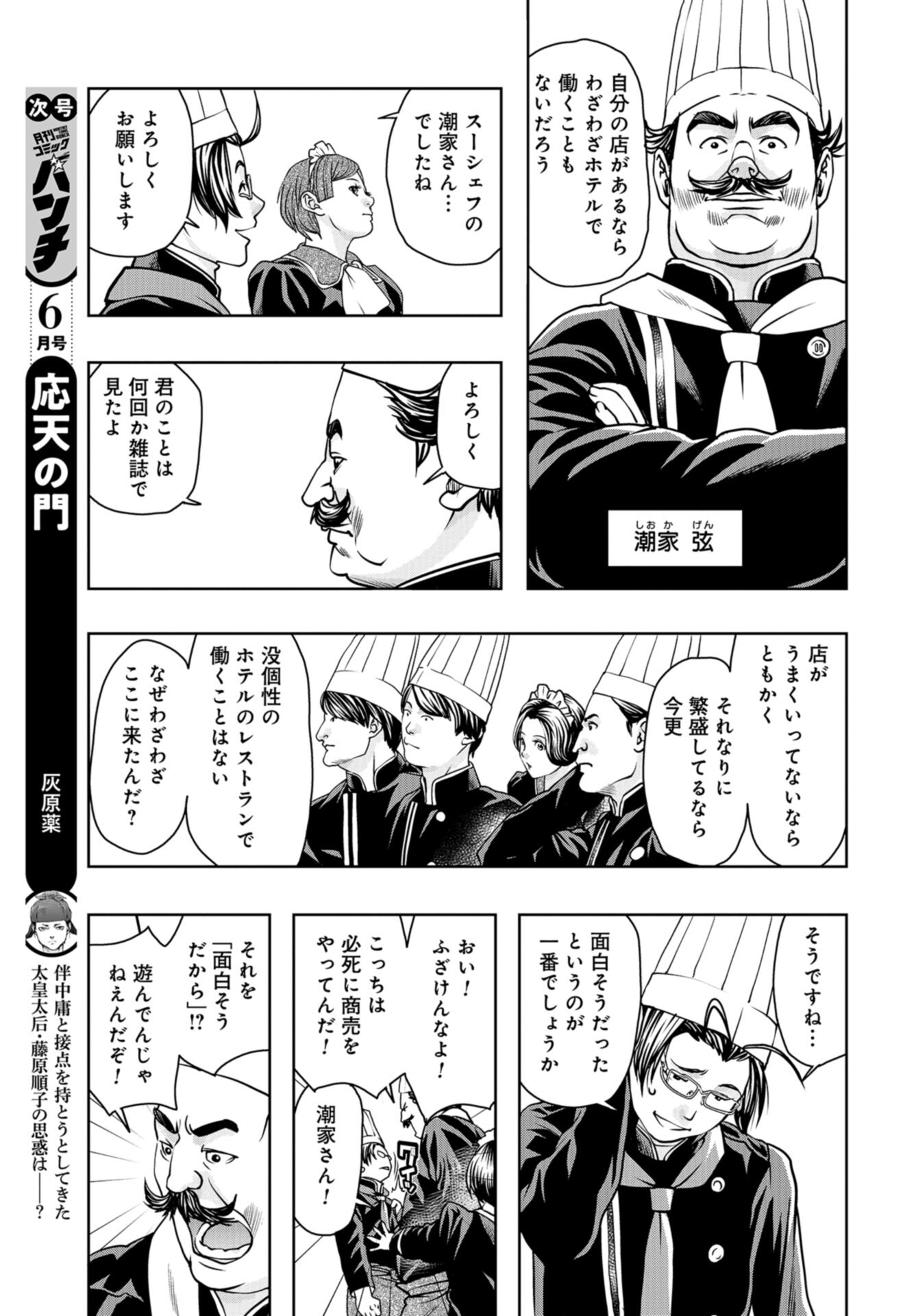 Saigo no Restaurant Chap 104 - Pic 13
