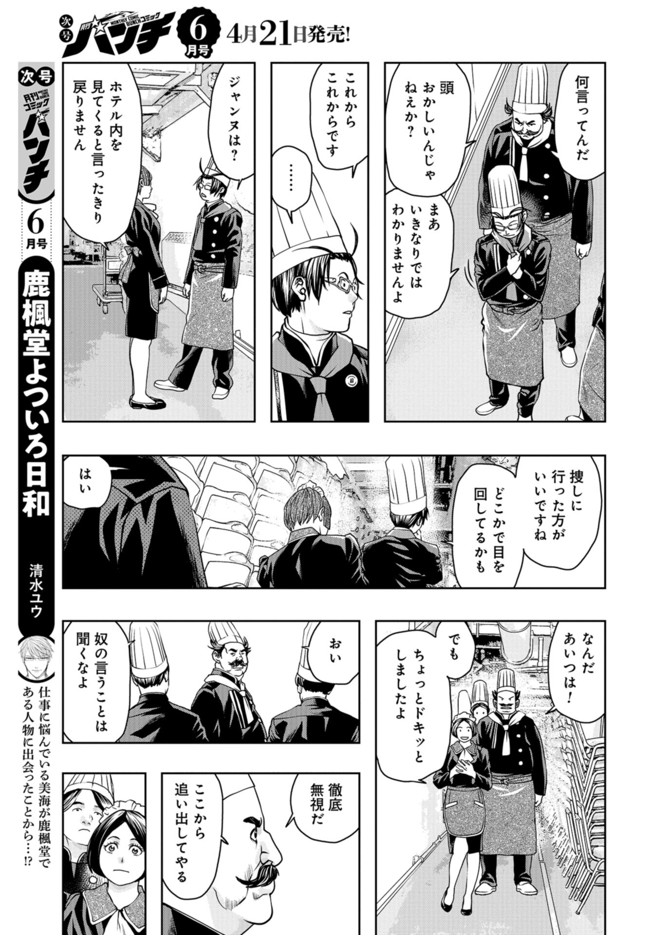 Saigo no Restaurant Chap 104 - Pic 15
