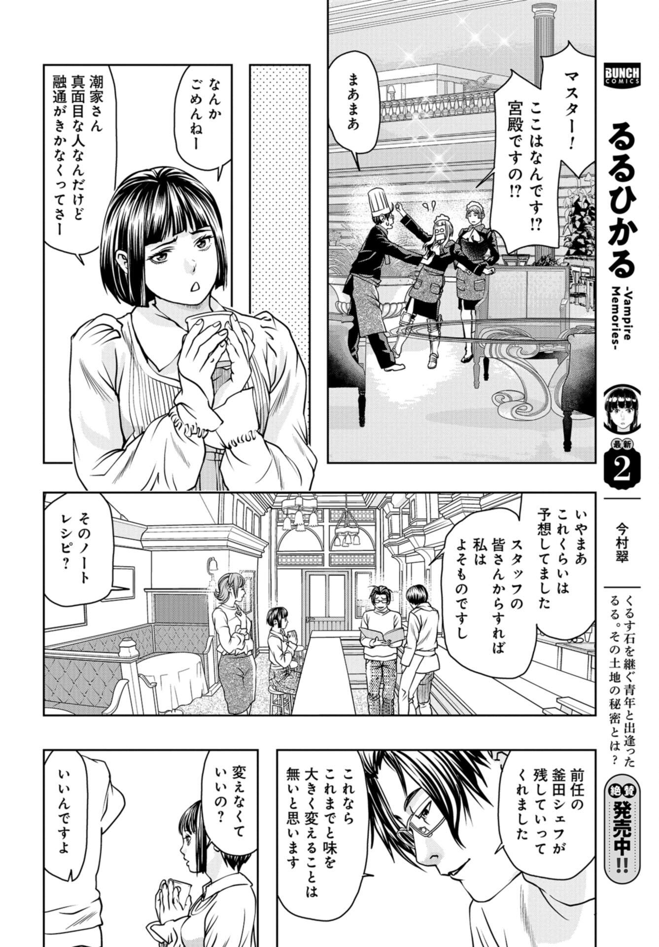 Saigo no Restaurant Chap 104 - Pic 16